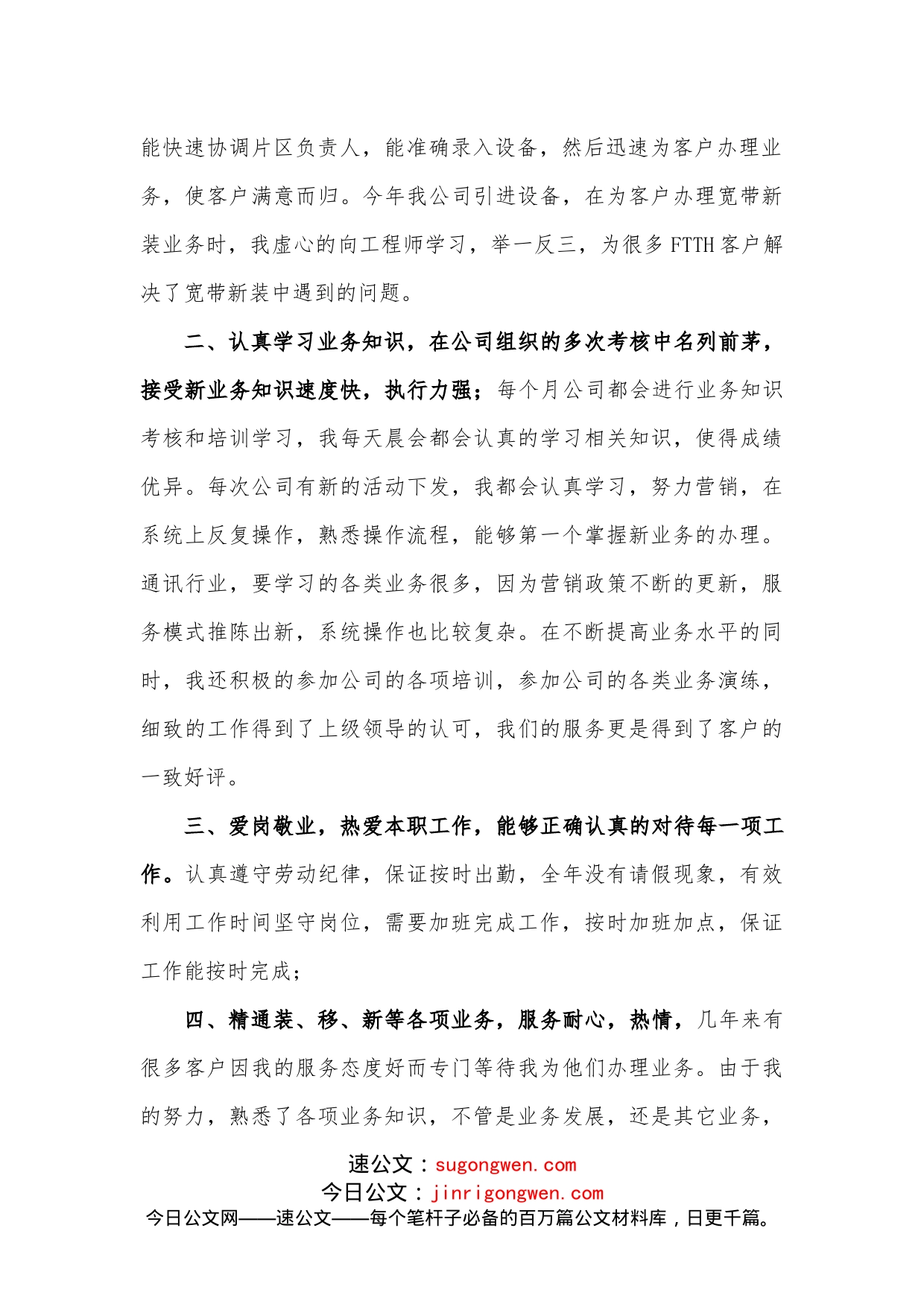 工作业绩亮点报告_第2页