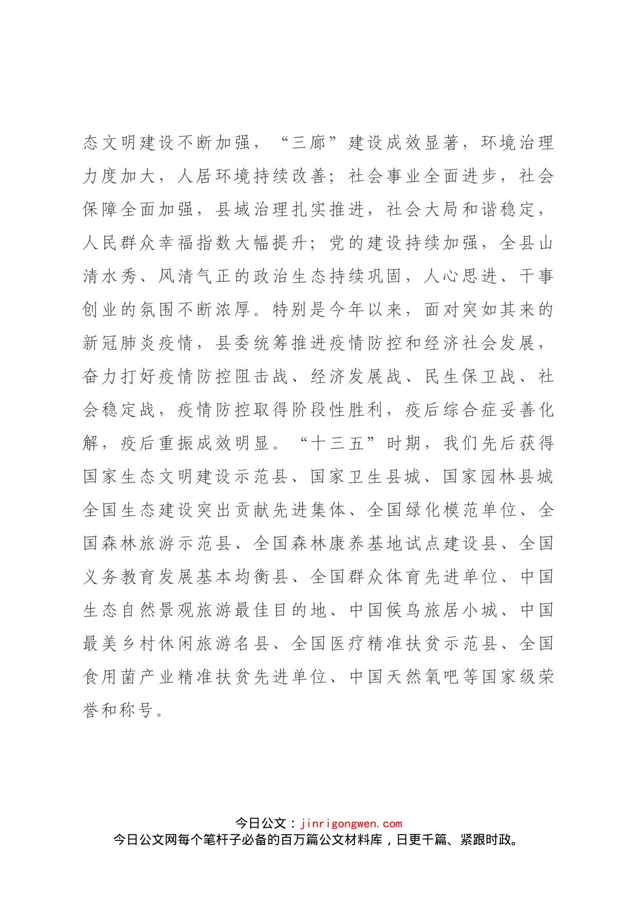 湖北省十堰市竹溪县委书记余世明在政协开幕会讲话_第2页