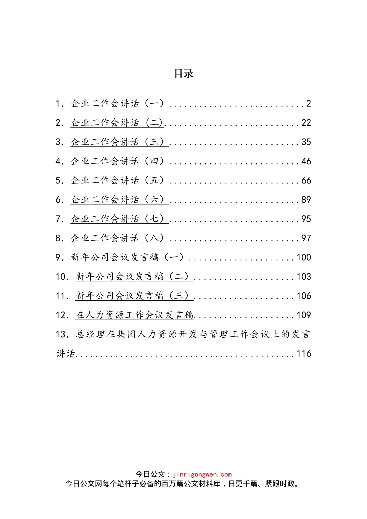 工作会议上的讲话汇编（13篇）_第2页