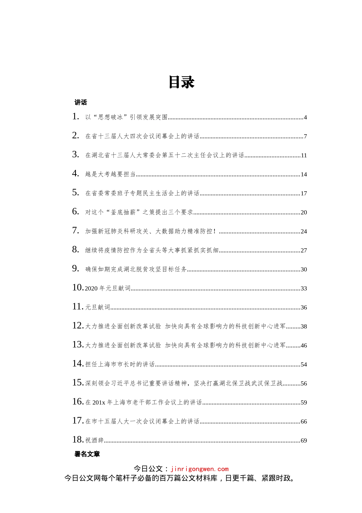 湖北省委书记应勇讲话汇编（20篇）_第2页