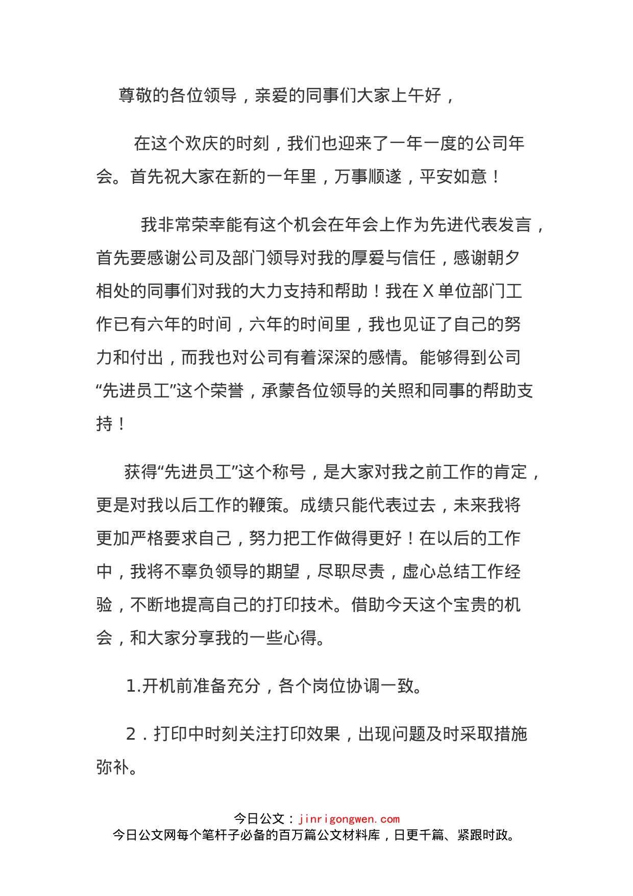 工作先进报告发言稿_第1页