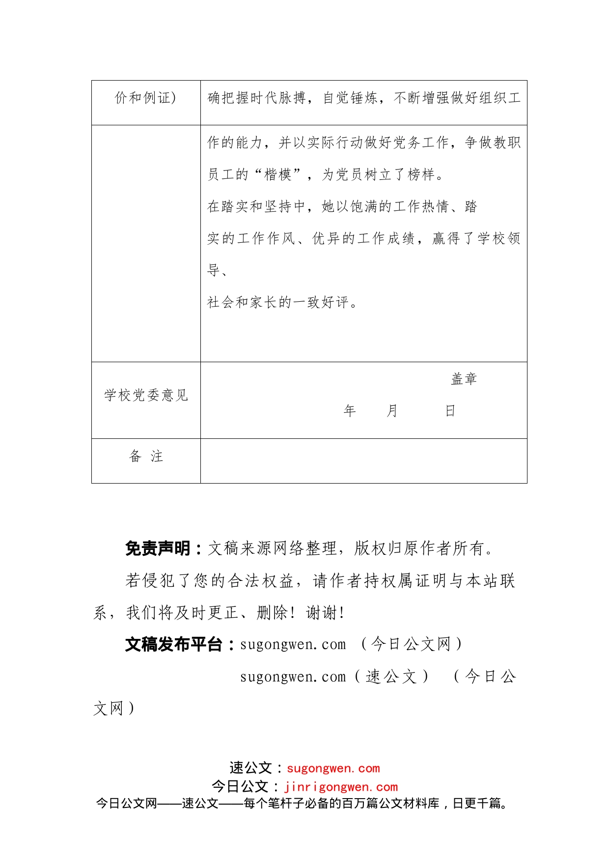 湖北高校教师党支部书记“双带头人”先进典型推荐表_第2页