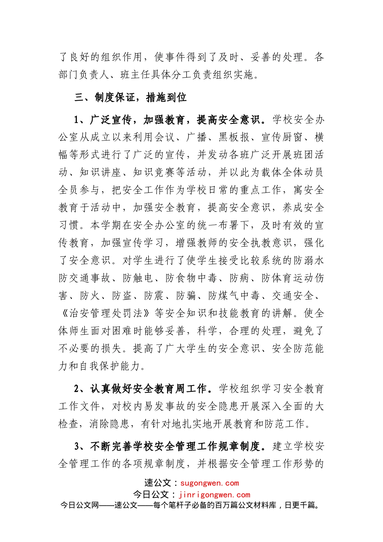 2022年度学校安全工作总结_第2页
