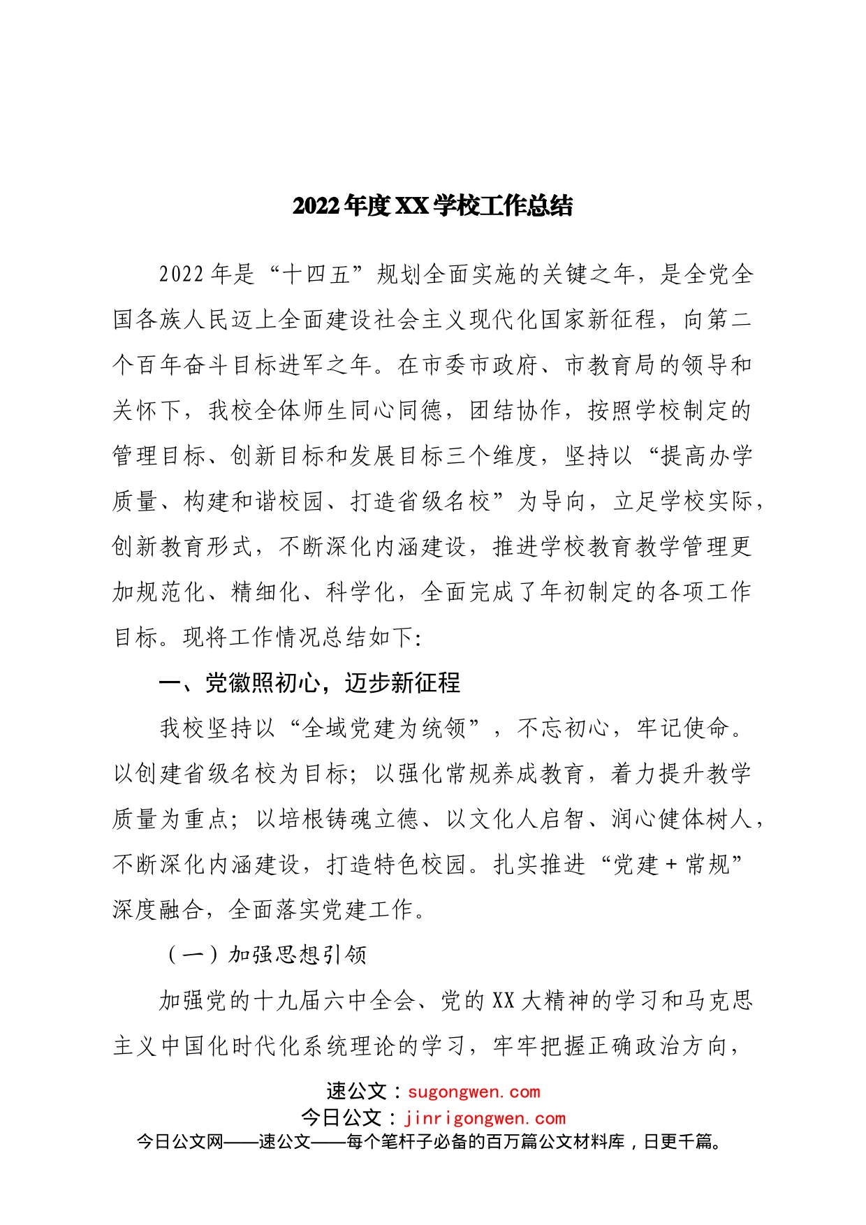 2022年度学校工作总结_第1页