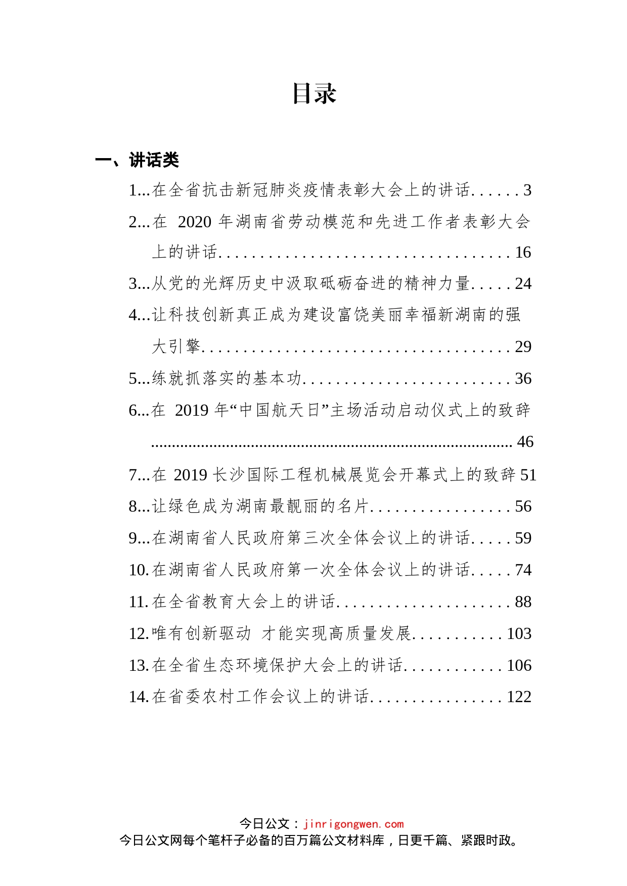 湖南省委书记许达哲讲话文章汇编（25篇）_第2页