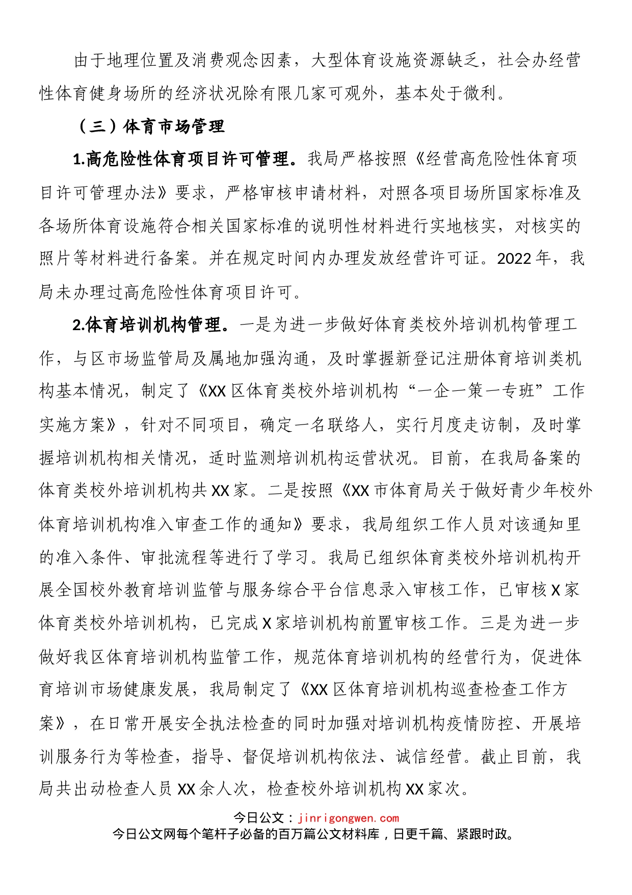 2022年度安全生产和消防管理工作总结_第2页