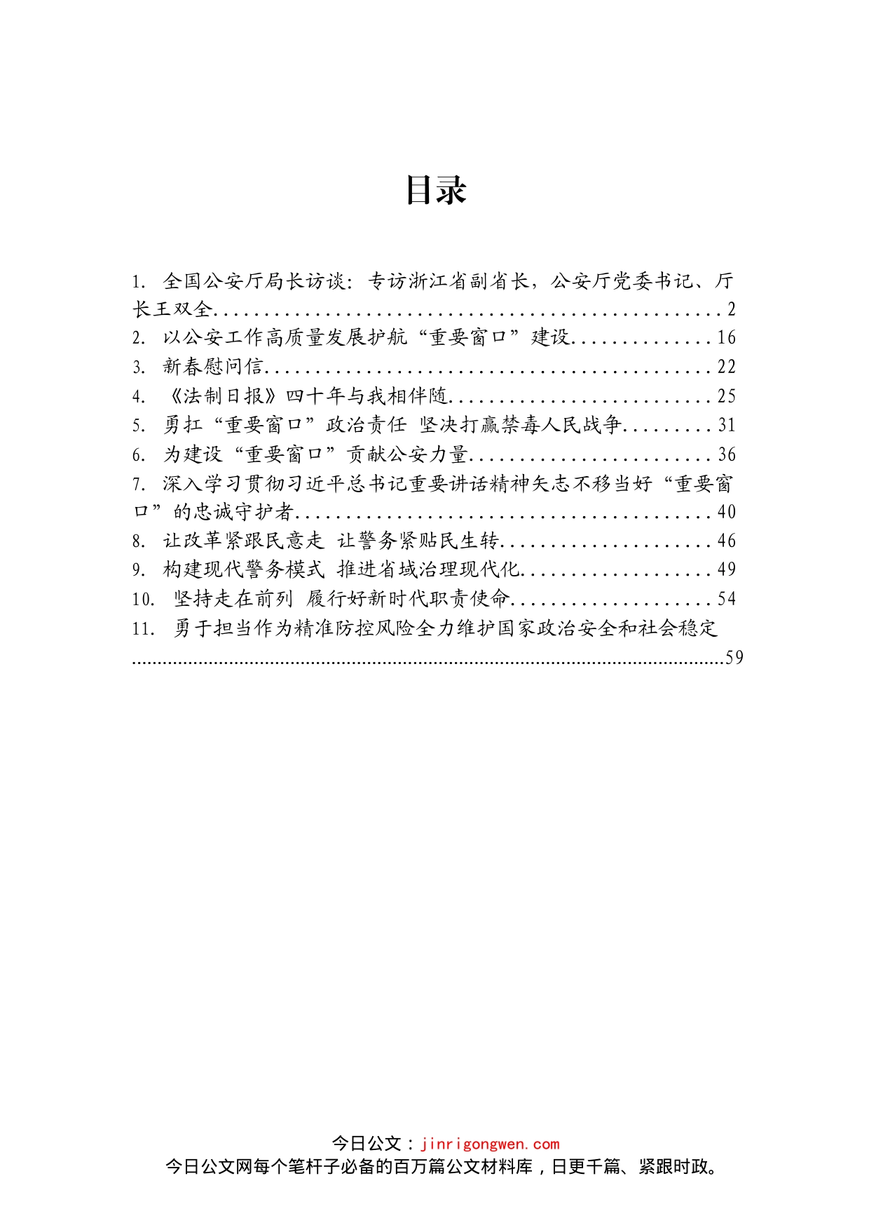 湖南省委常委、省纪委书记王双全文章汇编（11篇）_第2页