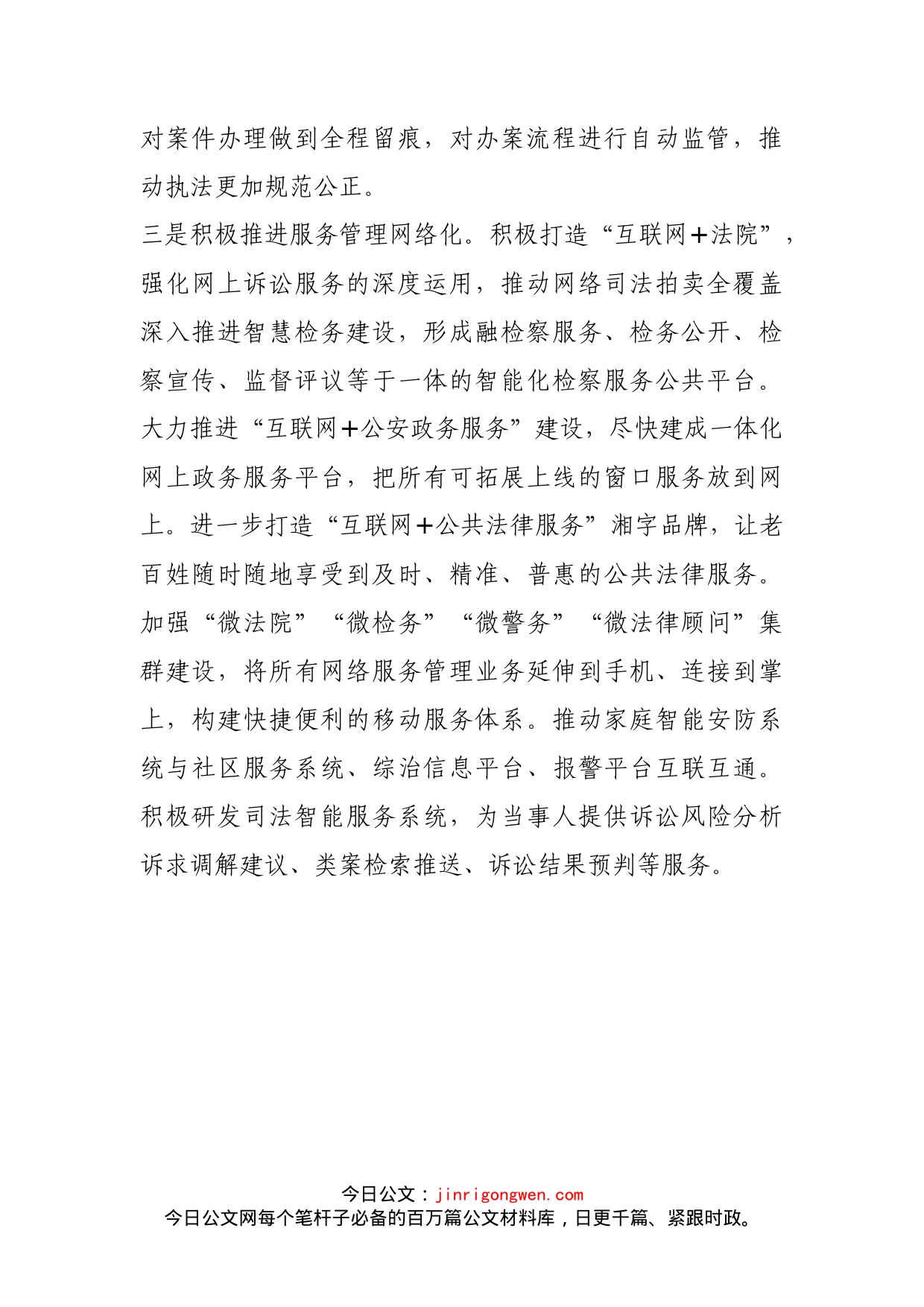 湖南省委政法工作会议：把所有网络服务管理业务链接到“掌上_第2页