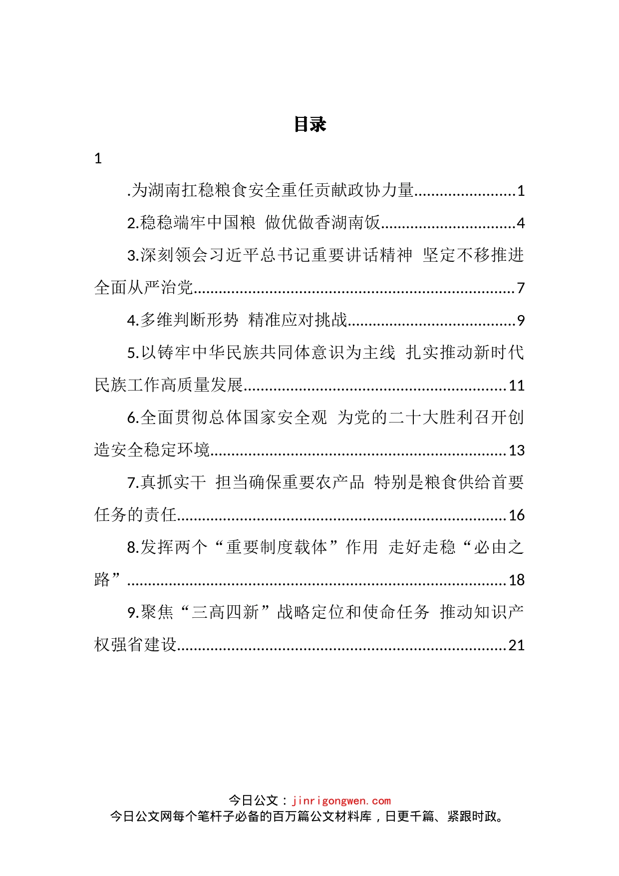 湖南省委理论学习中心组第三次集体学习发言汇编（10篇）_第2页