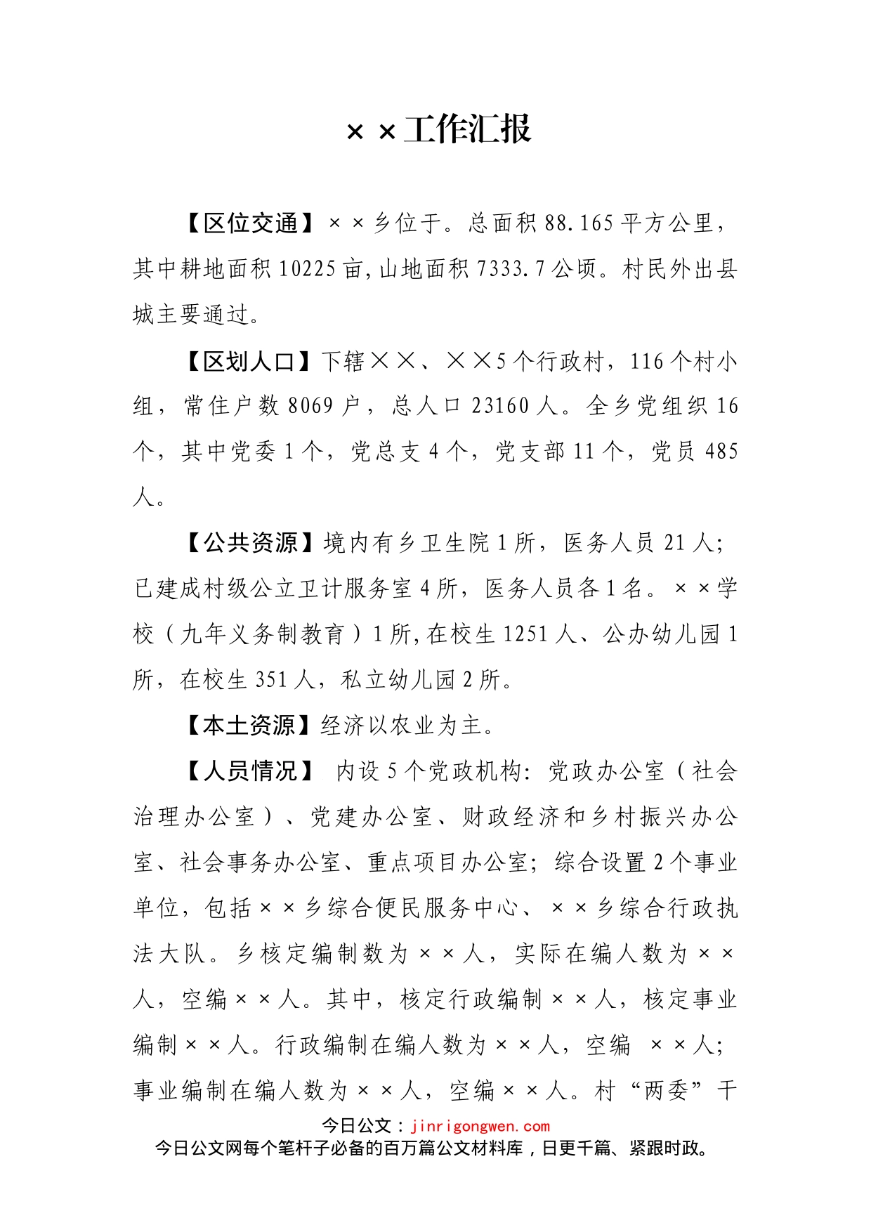 工作汇报_第2页