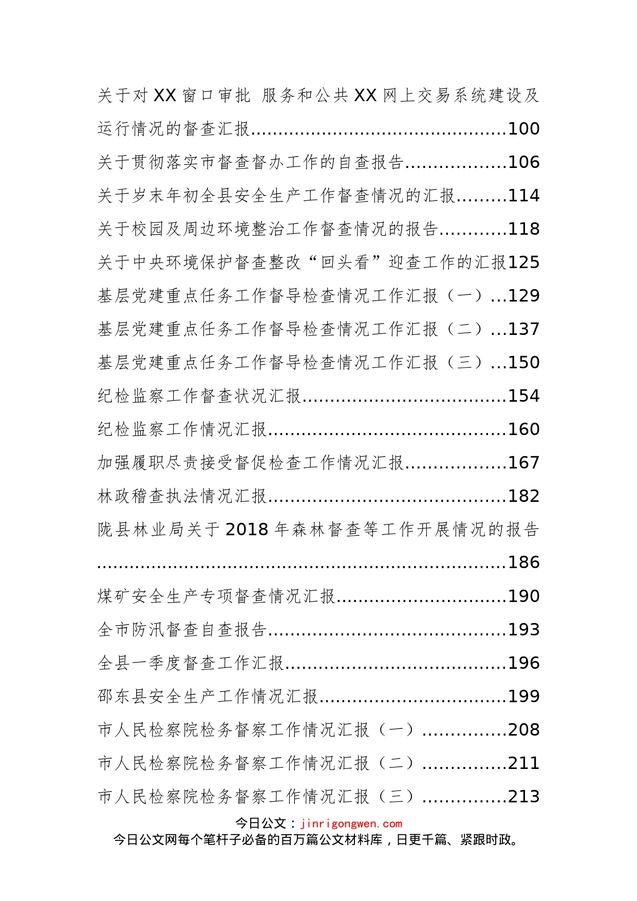 工作汇报范文汇编（50篇）_第2页