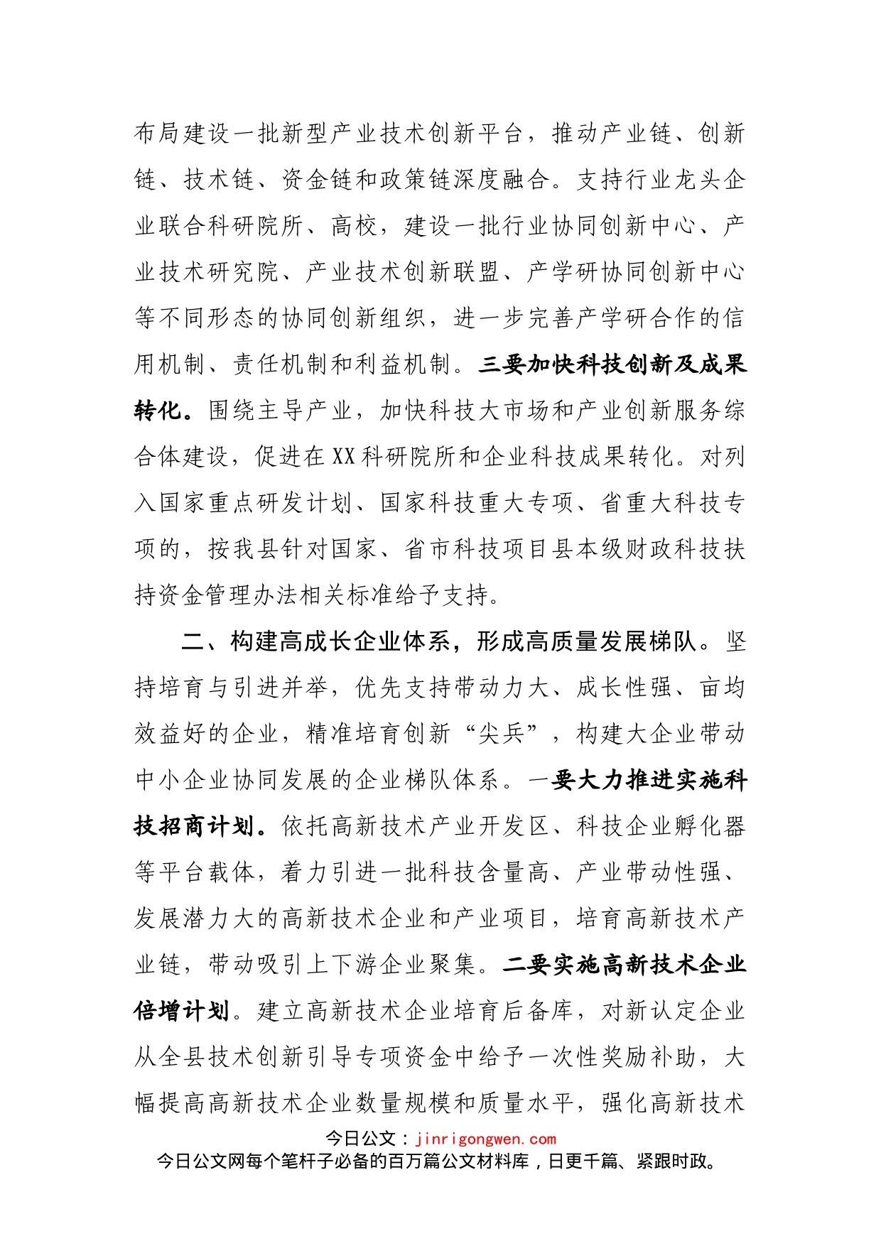 湖南长沙考察调研发表重要讲话研讨发言_第2页