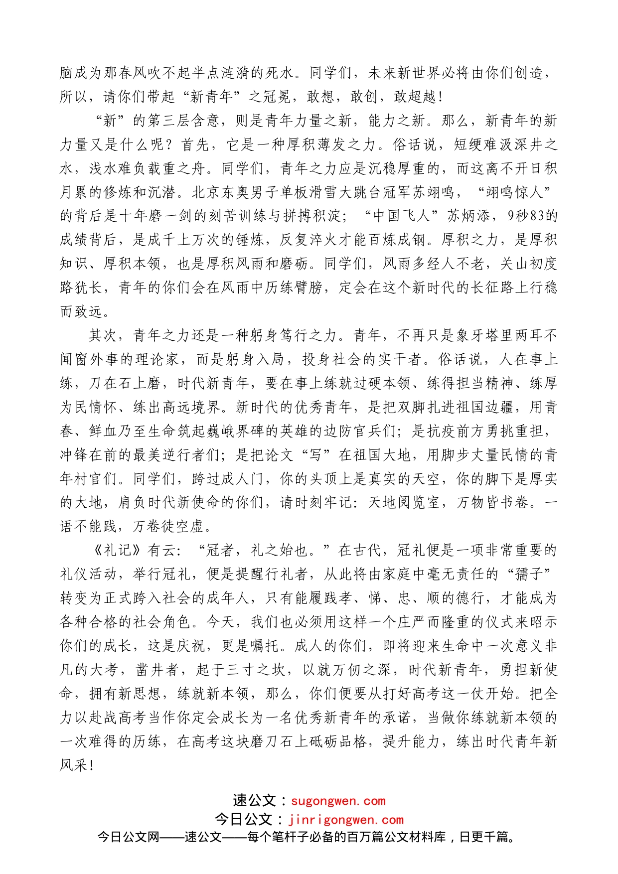 澧县一中校长曾斌：在2022年高三50天冲刺动员会暨成人礼上的讲话_第2页