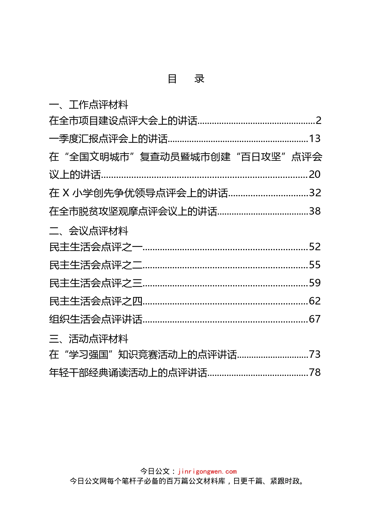 工作点评、会议点评和活动点评材料汇编（12篇）_第2页