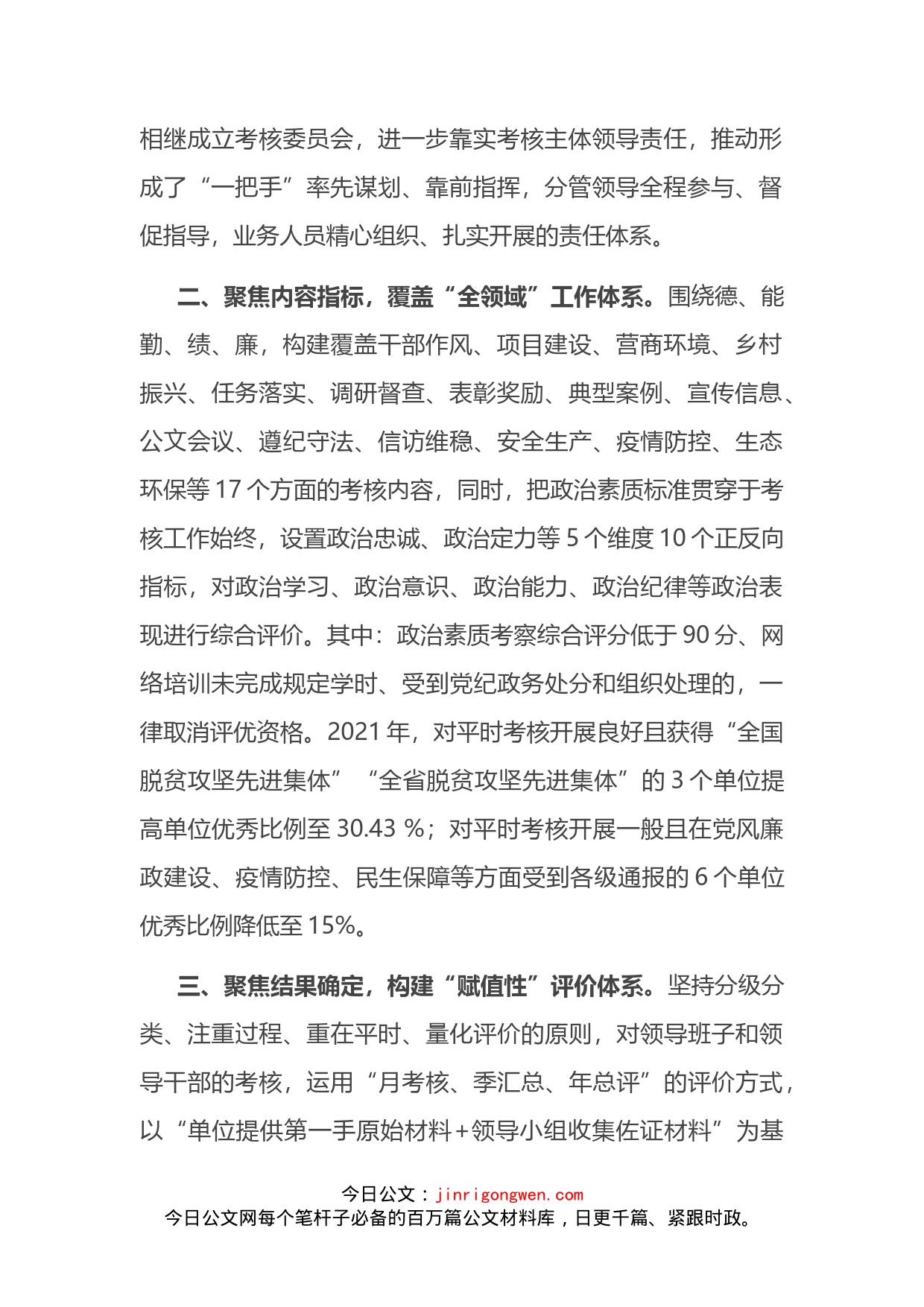 激励公务员担当作为经验交流材料_第2页