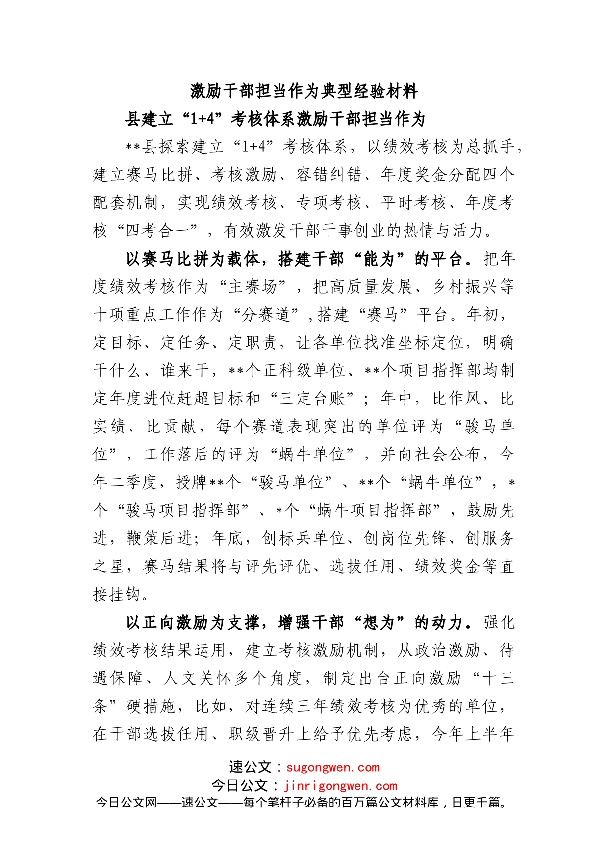 激励干部担当作为典型经验材料_第1页