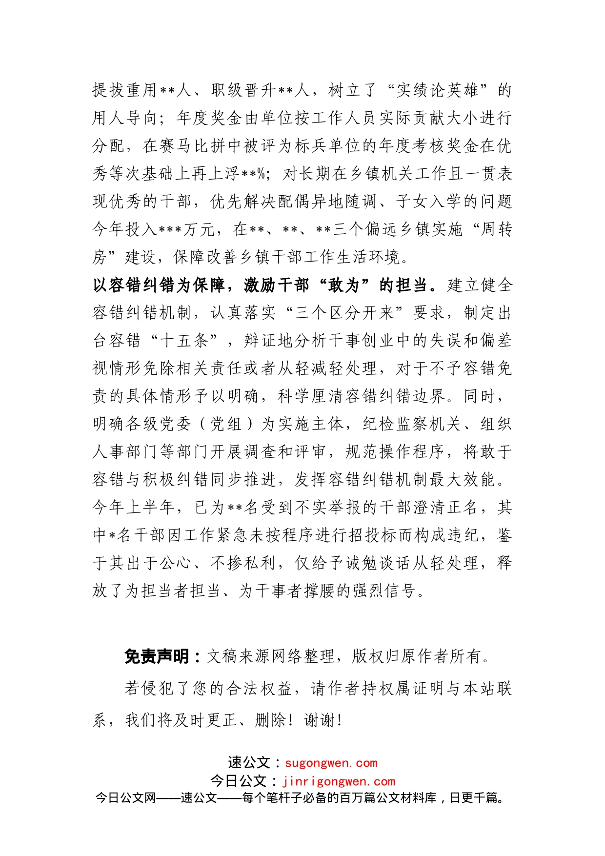 激励干部担当作为典型经验材料_第2页