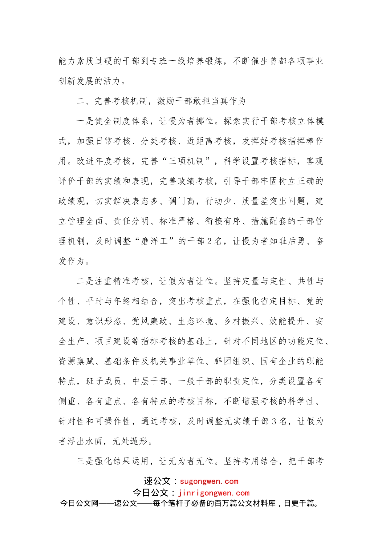 激励干部担当作为经验发言材料_第2页