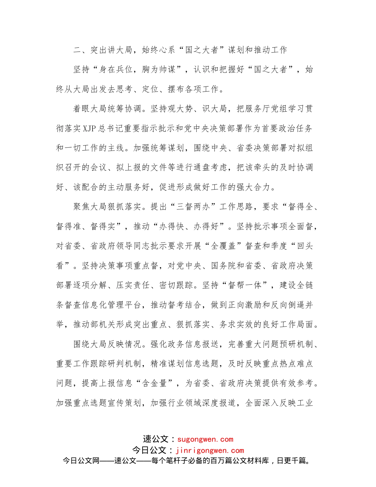 工信厅在全省党政办秘书长（主任）会议上的汇报发言_第2页