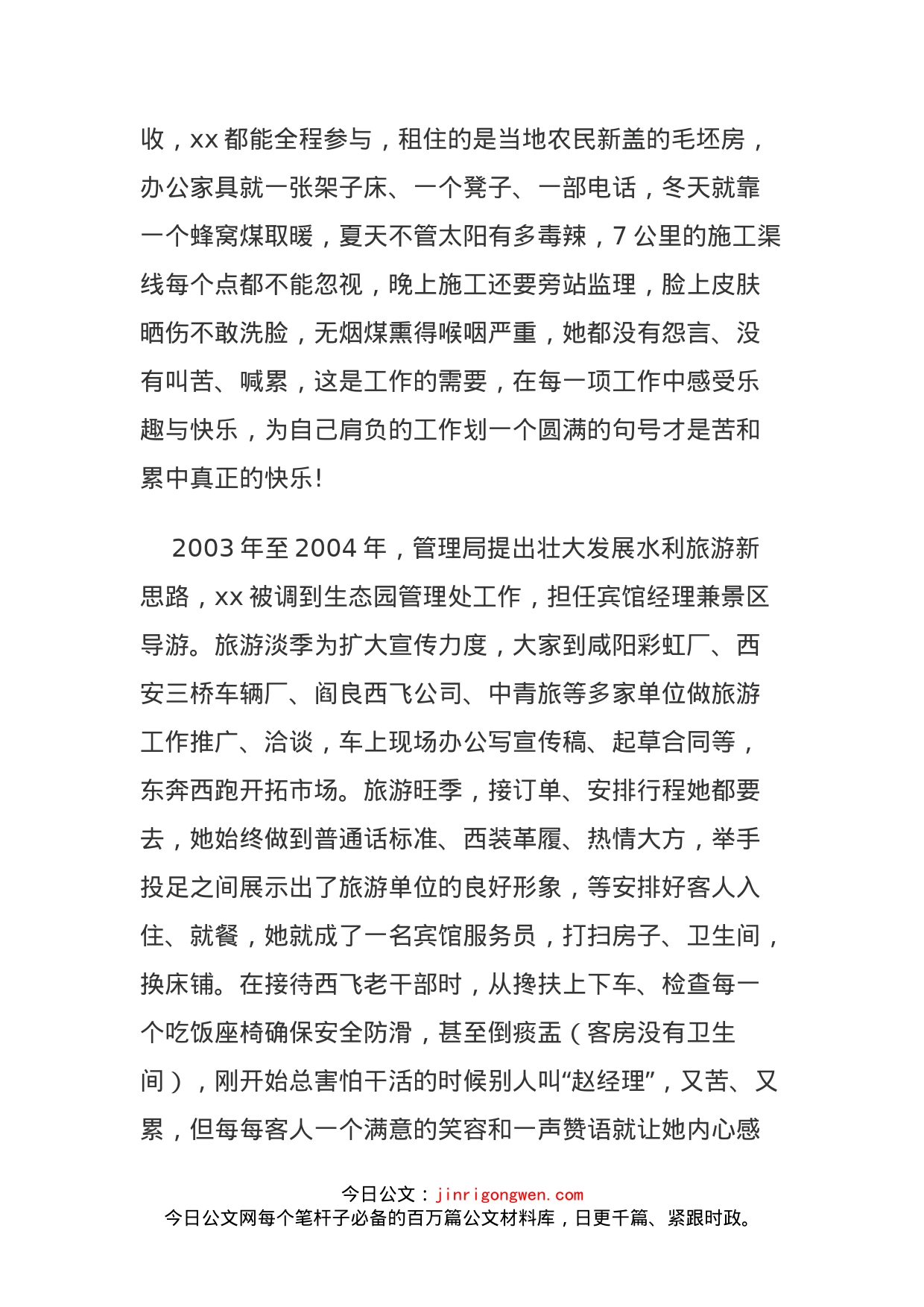 灌溉局团委副书记敬业标兵事迹材料_第2页