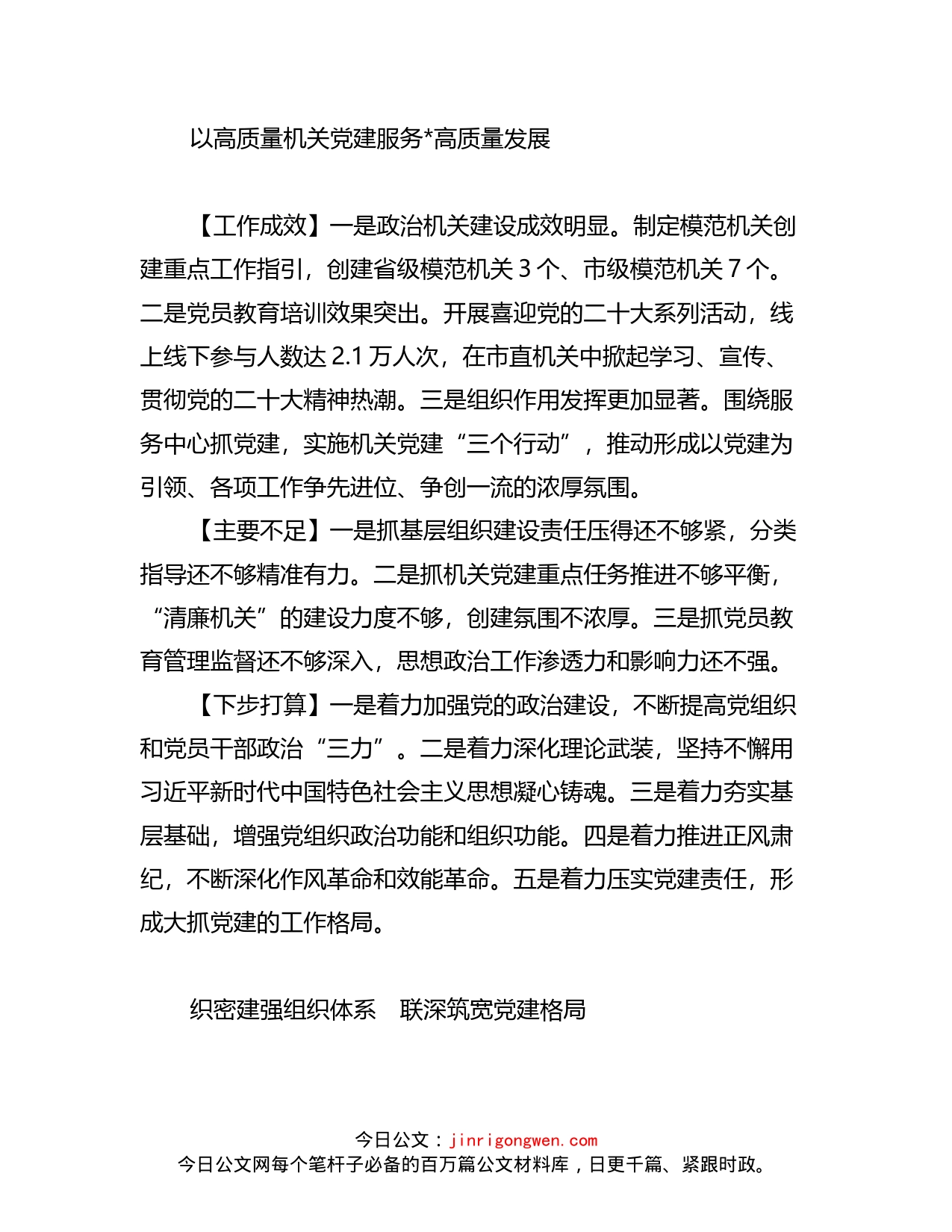 2022年度市委直属党（工）委、市直单位党组（党委）书记抓基层党建工作述职报告汇编（12篇）_第1页