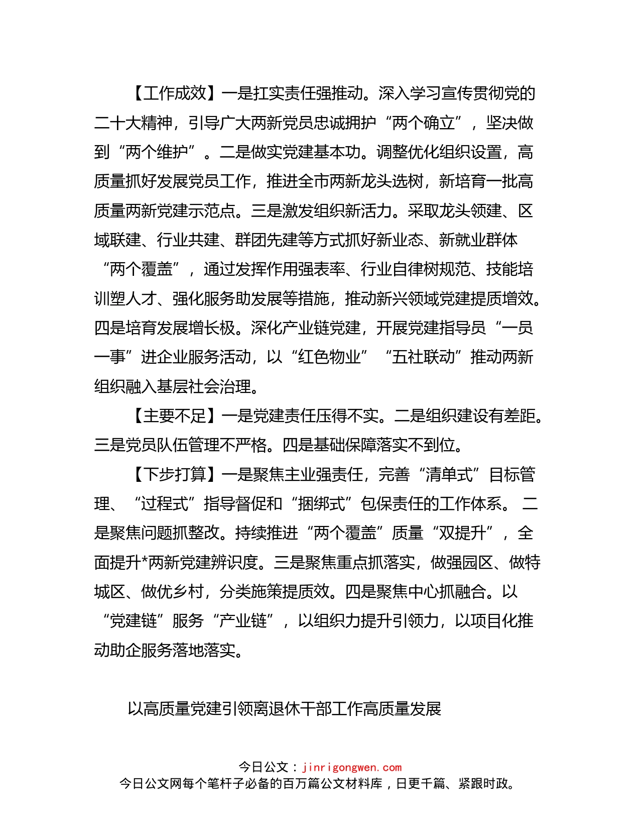 2022年度市委直属党（工）委、市直单位党组（党委）书记抓基层党建工作述职报告汇编（12篇）_第2页