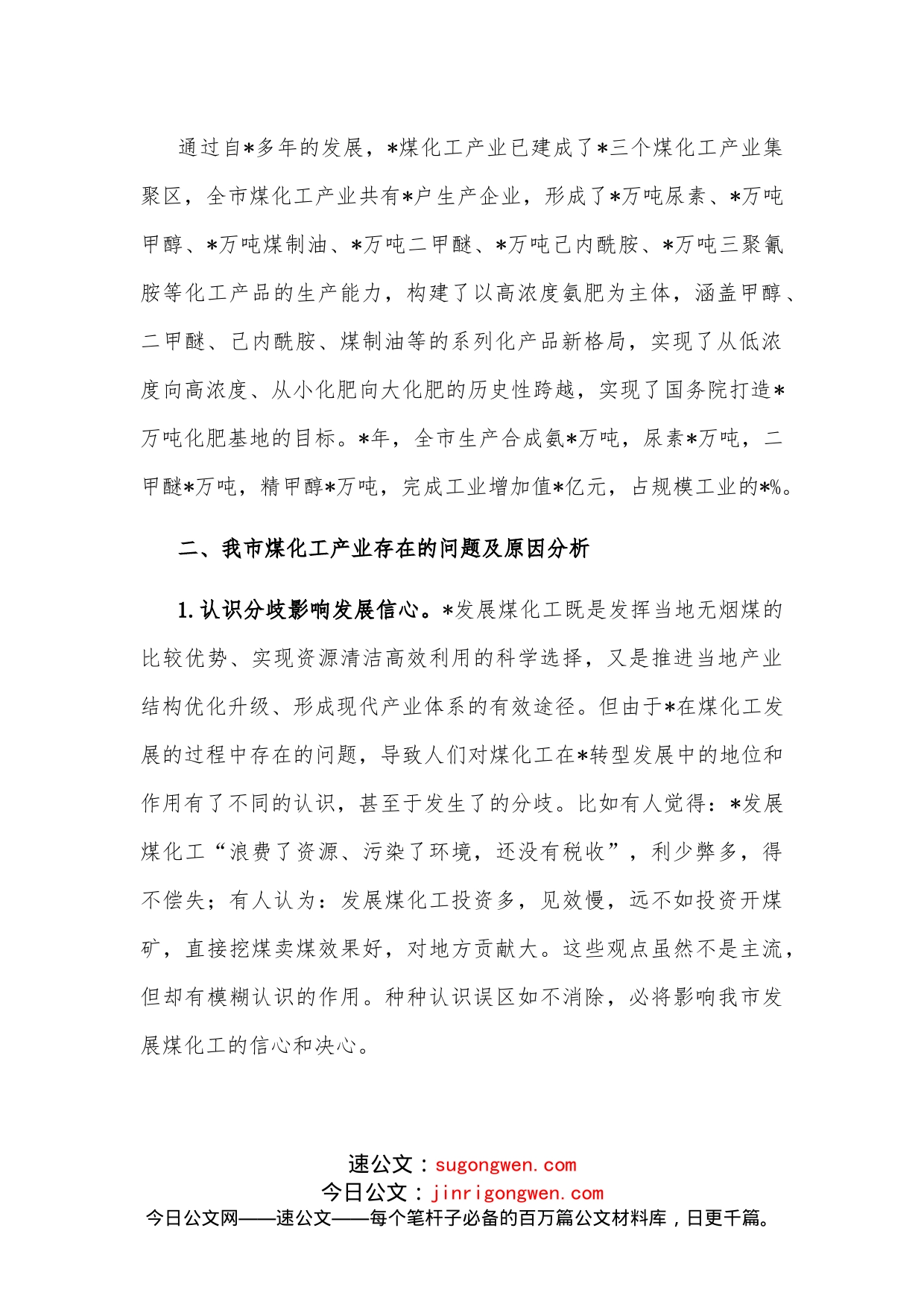 煤化工产业转型升级的调研报告_第2页