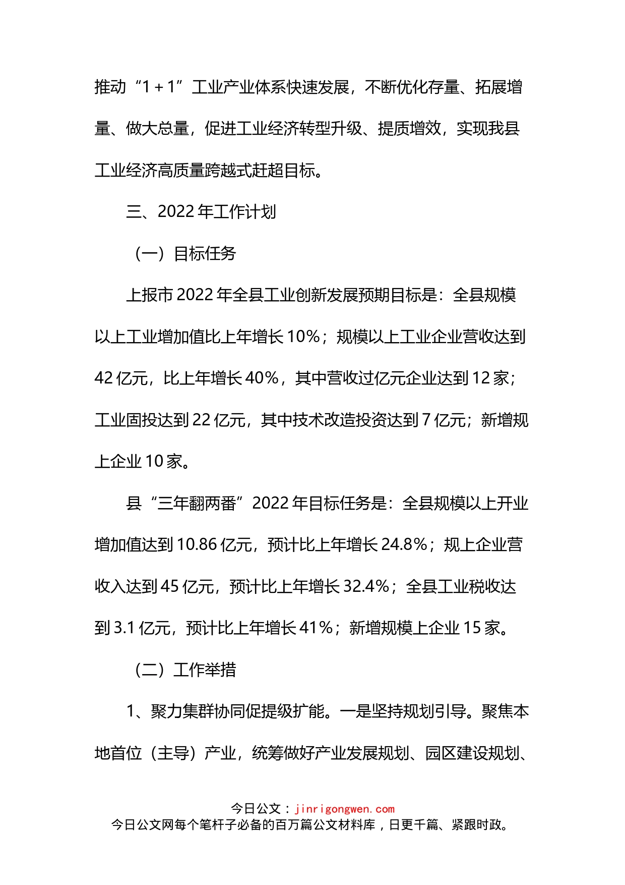 工信局长在2022年县委经济工作务虚会上的发言_第2页