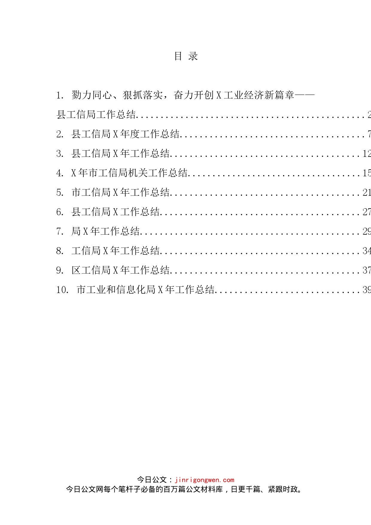 工信工作总结汇编（10篇）_第2页