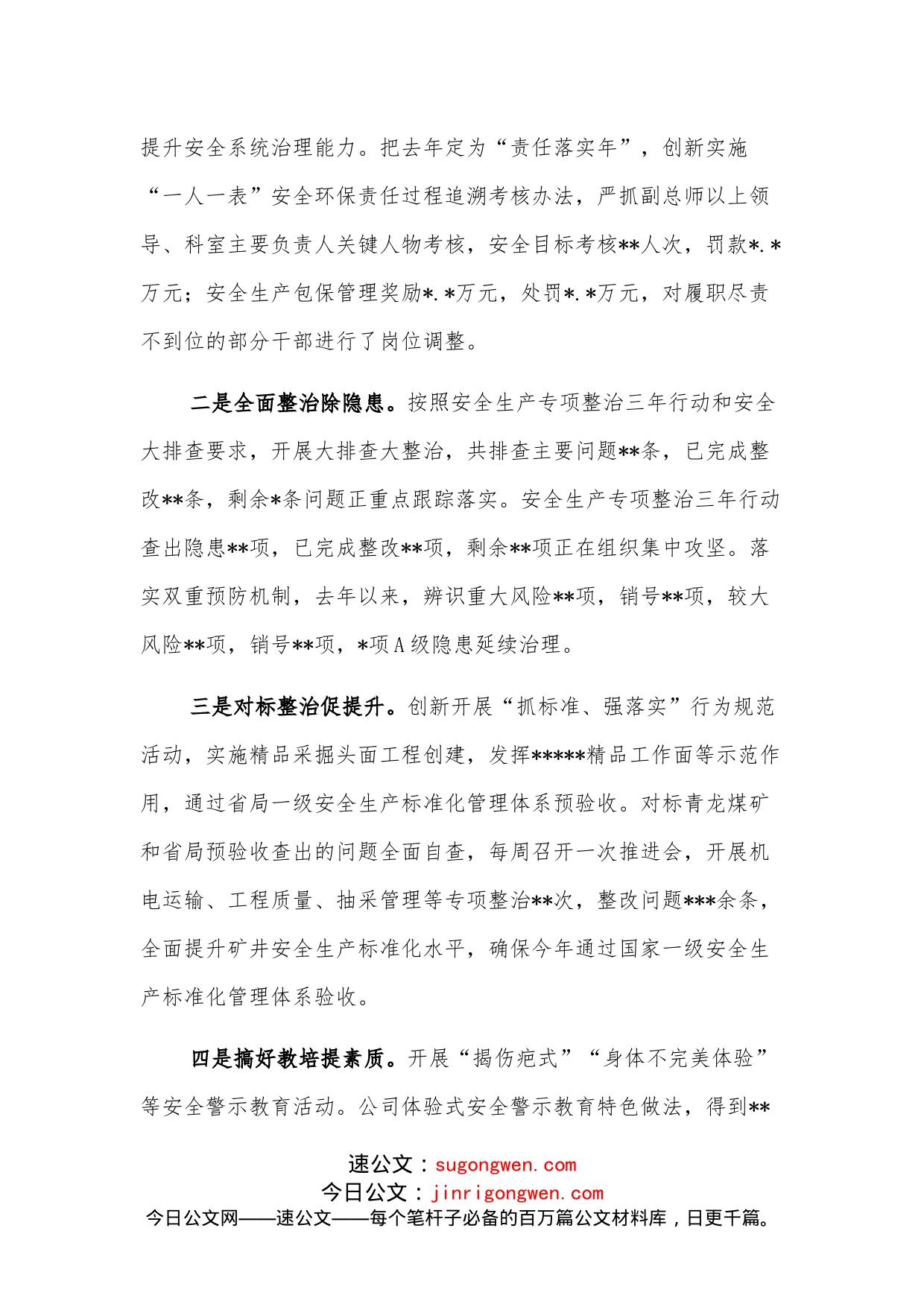煤矿董事长在2022年度工作会上的讲话(1)_第2页