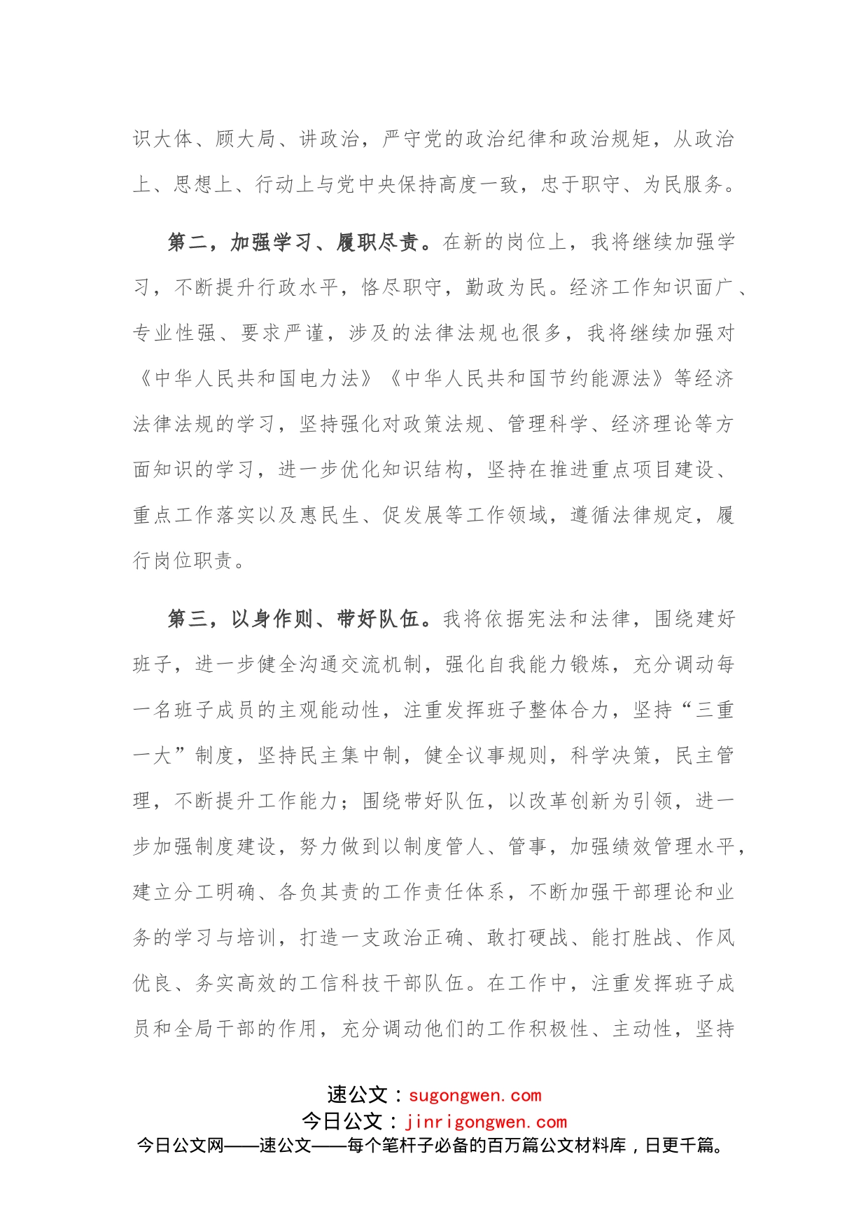 工信科技局长任职表态发言_第2页