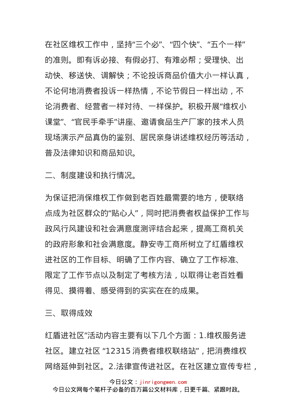 工商所红盾维权进社区工作行政效能自查报告_第2页