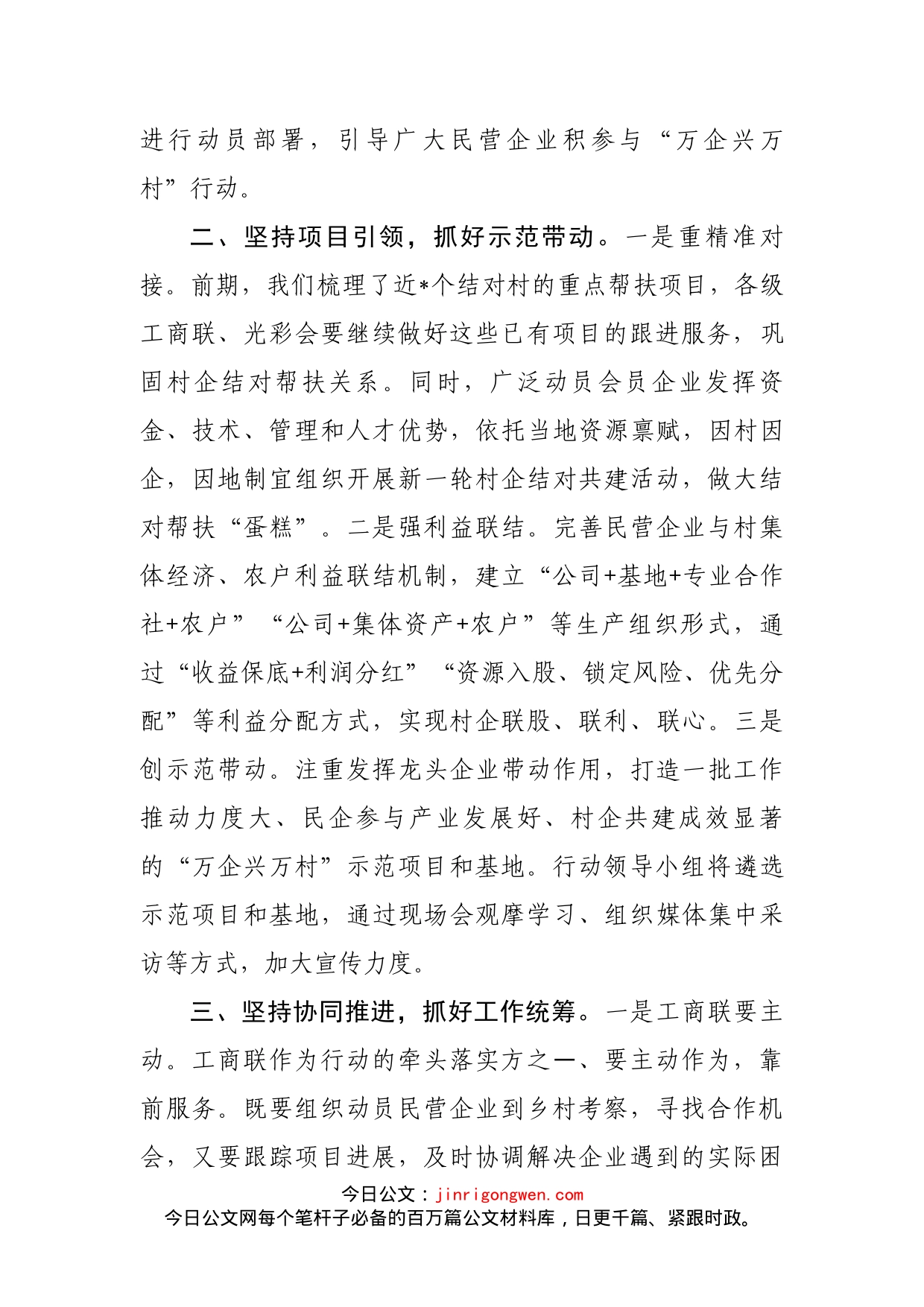 工商联在万企兴万村行动大会上的发言_第2页