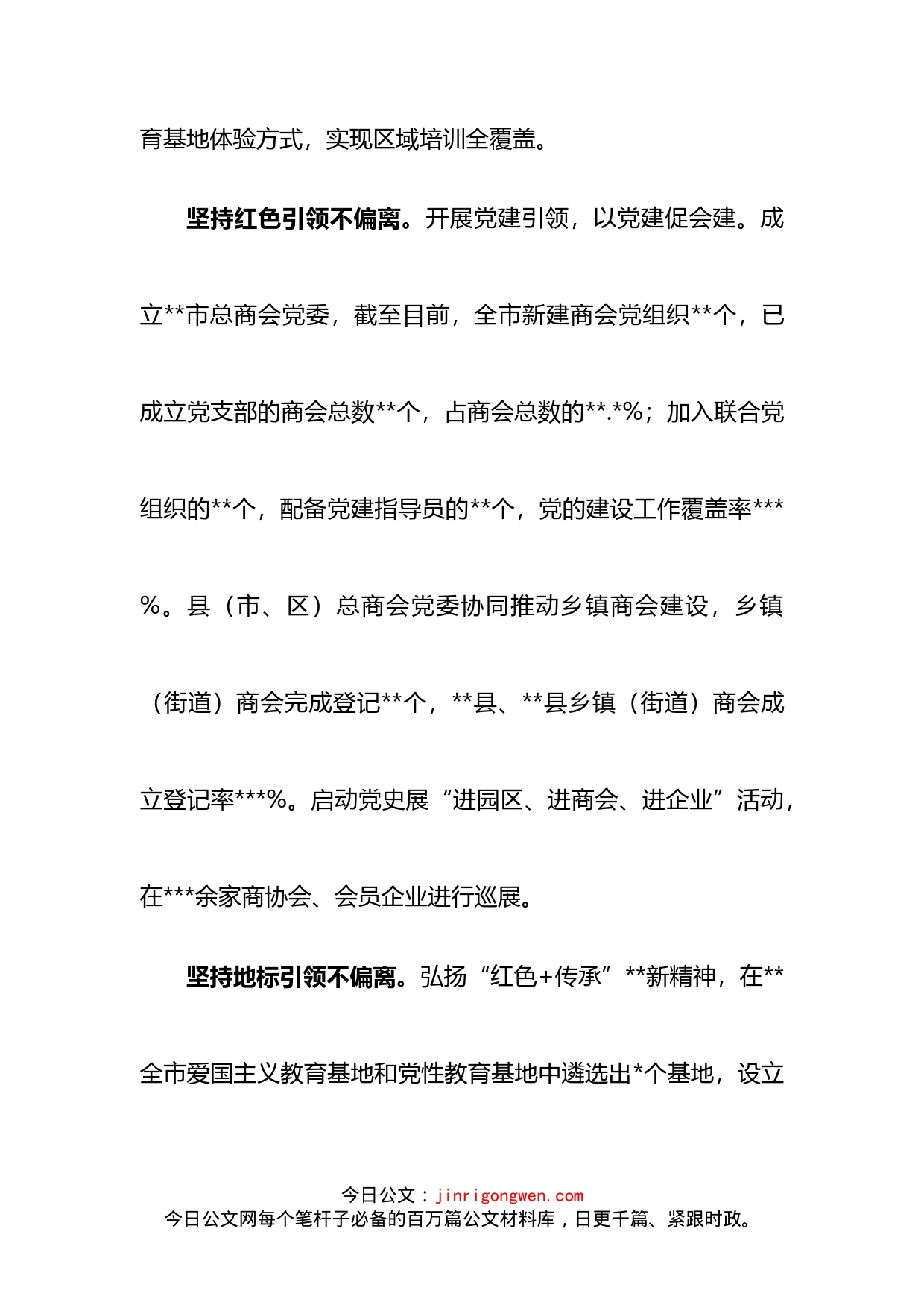 工商联工作座谈会经验交流发言材料_第2页