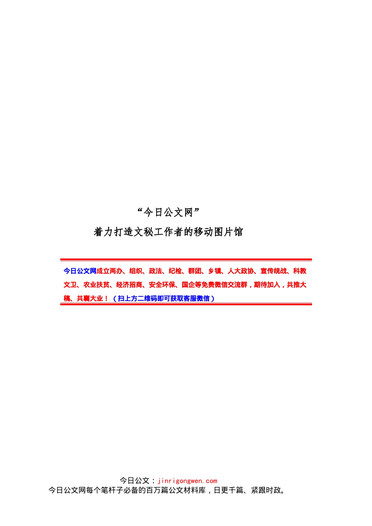 工商联工作总结汇编（10篇）_第1页