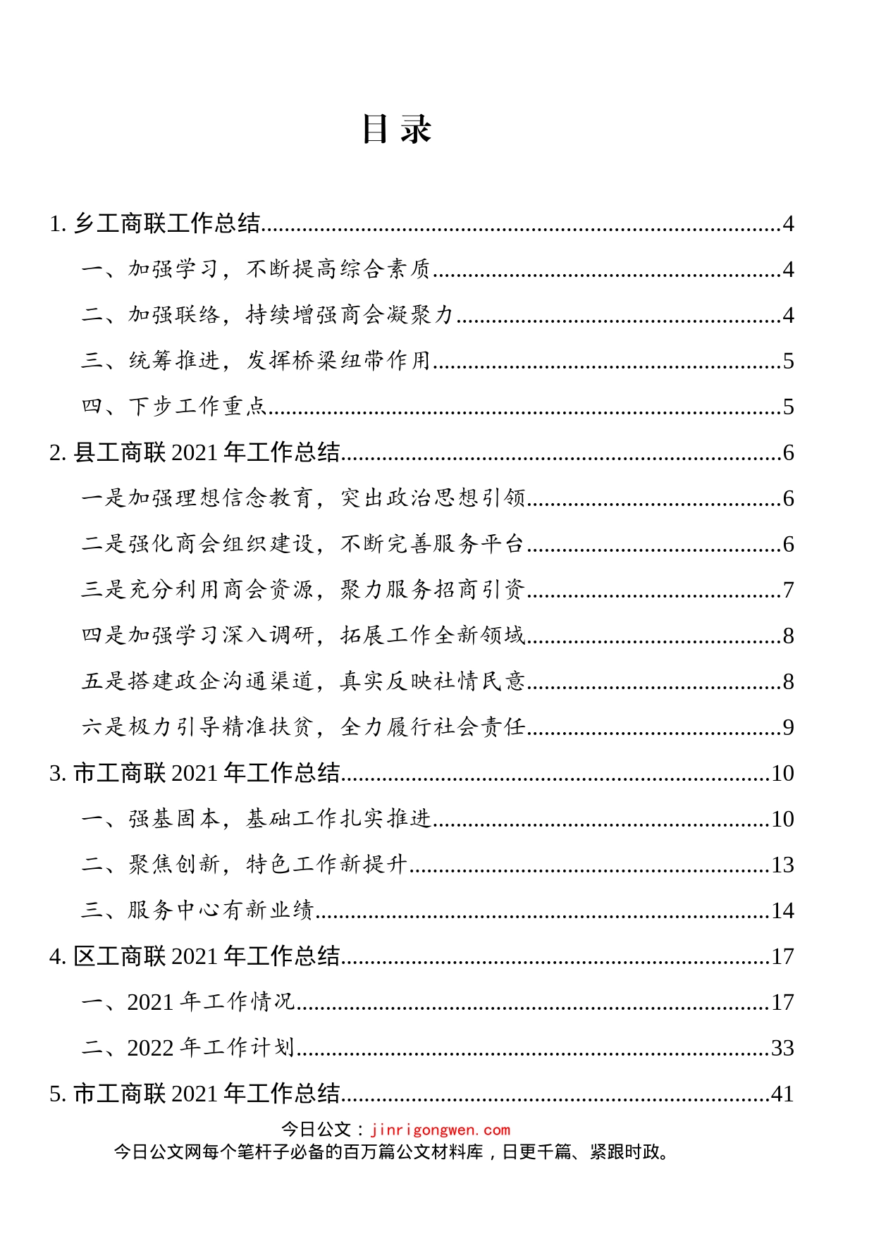 工商联工作总结汇编（10篇）_第2页