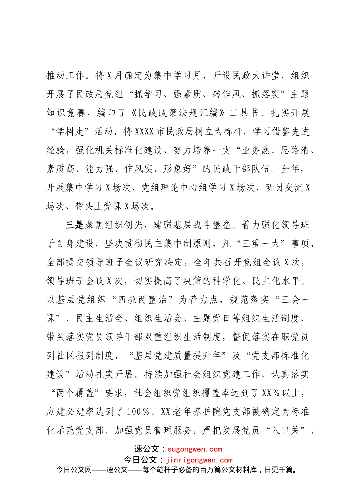 2022年度抓基层党建工作述职报告(01)_第2页