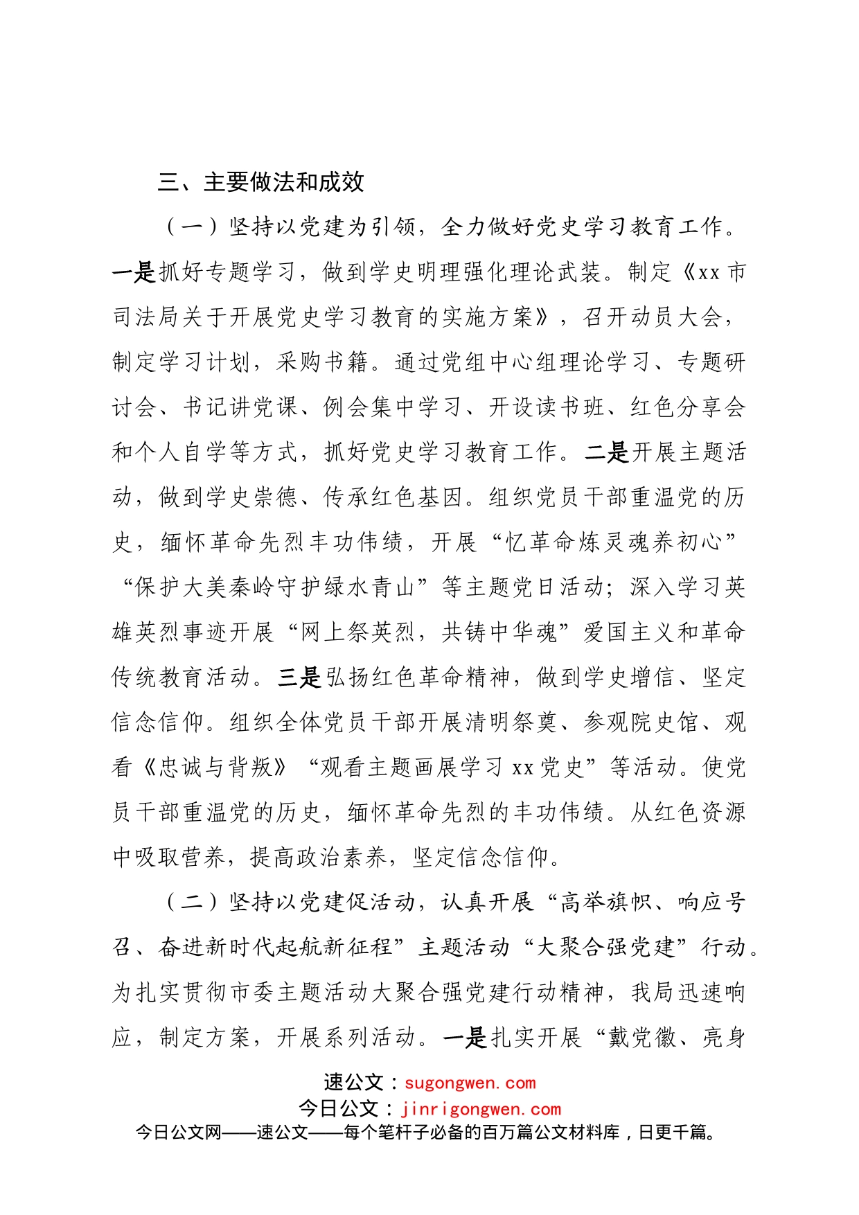 2022年度抓基层党建工作述职报告(02)_第2页