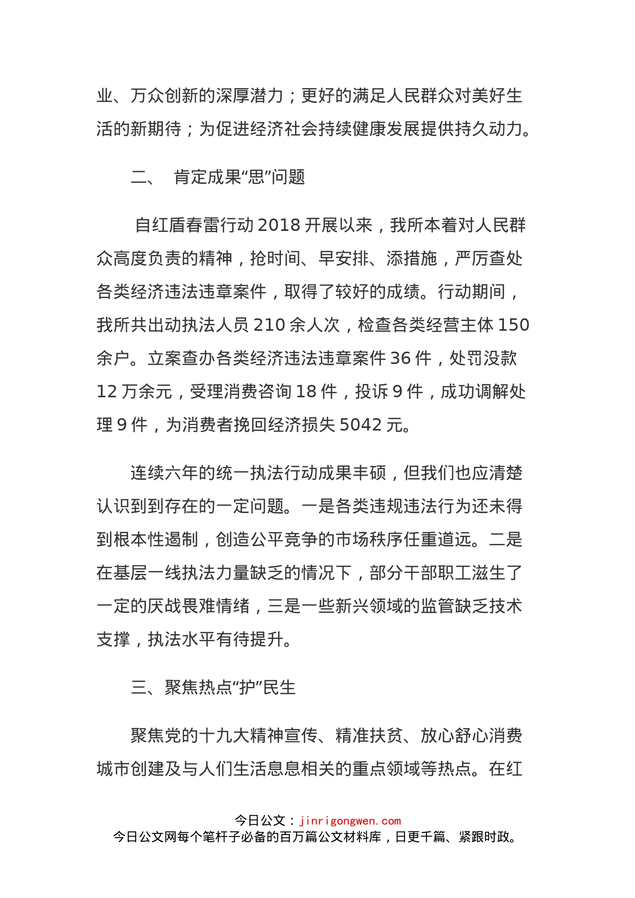 工商质监所所长红盾春雷行动演讲稿_第2页