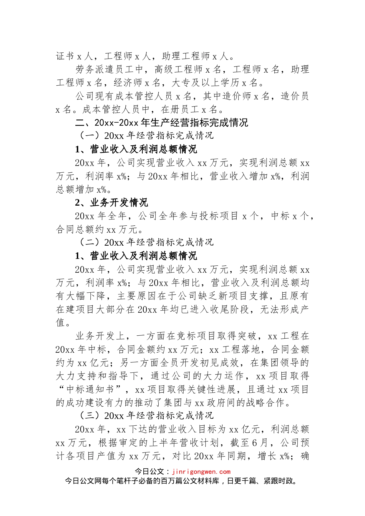 工程公司近三年生产经营情况总结_第2页