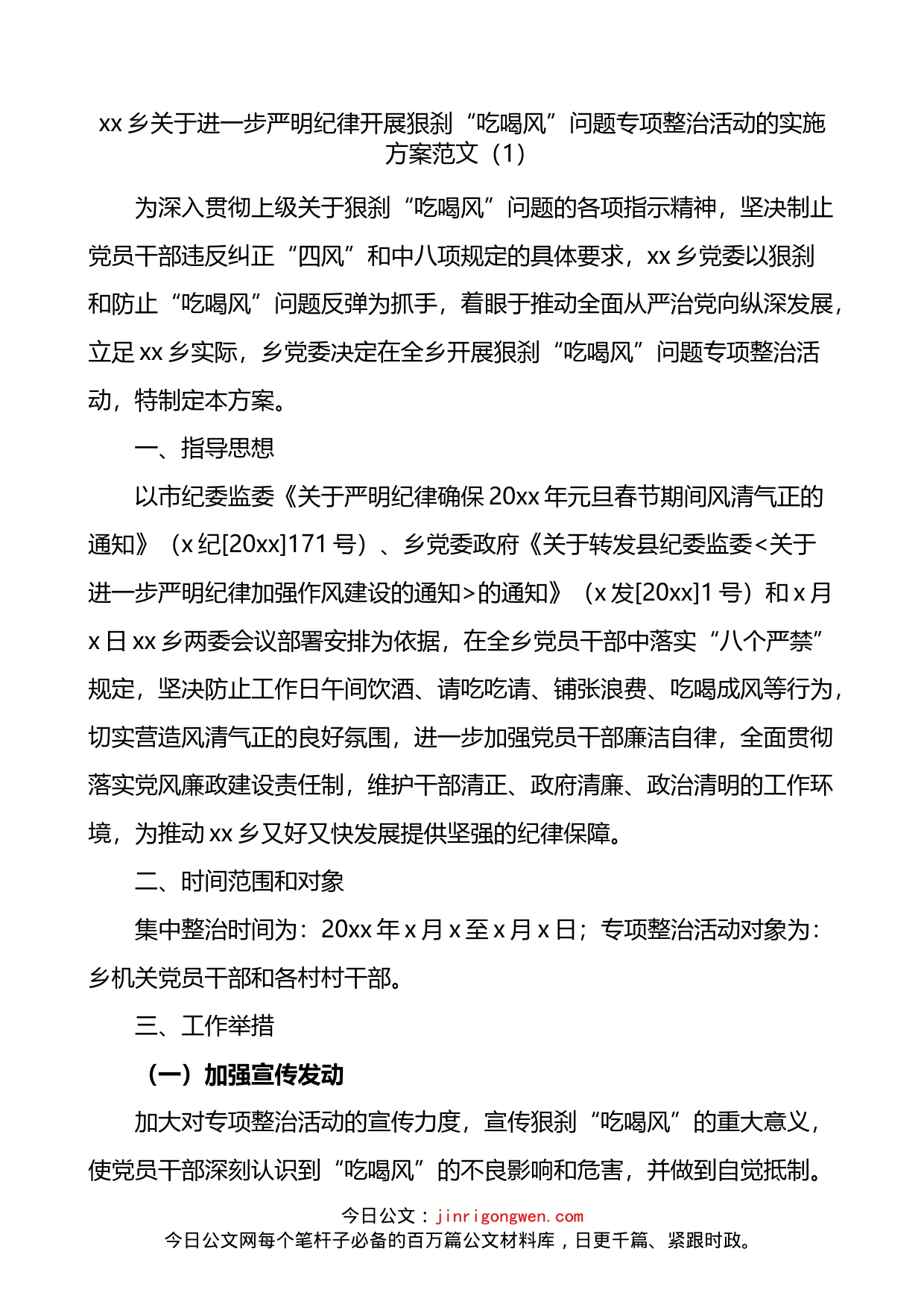 狠刹吃喝风问题专项集中整治活动的实施方案3篇_第1页