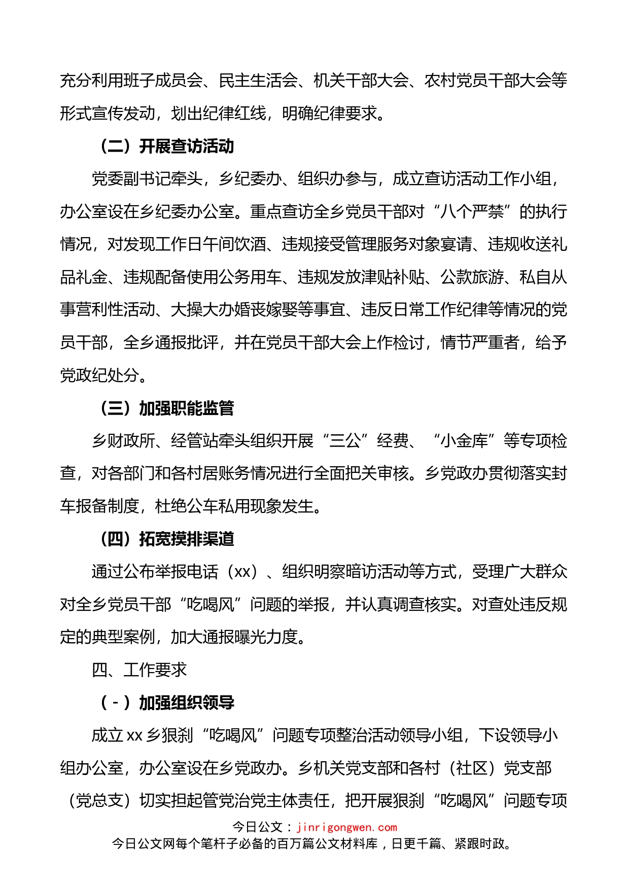 狠刹吃喝风问题专项集中整治活动的实施方案3篇_第2页