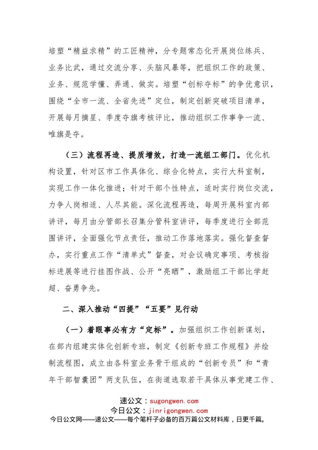 狠抓作风提升，推动组织工作走在前、开新局在全省组织工作“四提”“五要”工作会议上交流发言_第2页