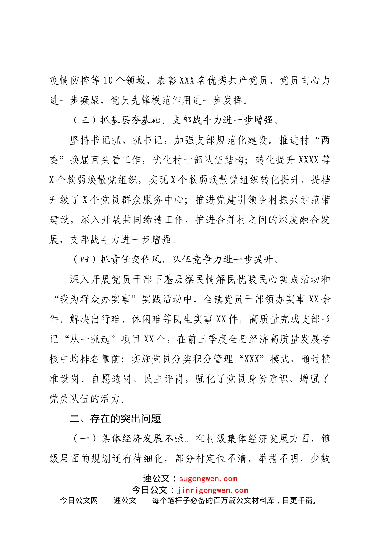 2022年度抓基层党建工作述职报告（镇党委书记）_第2页