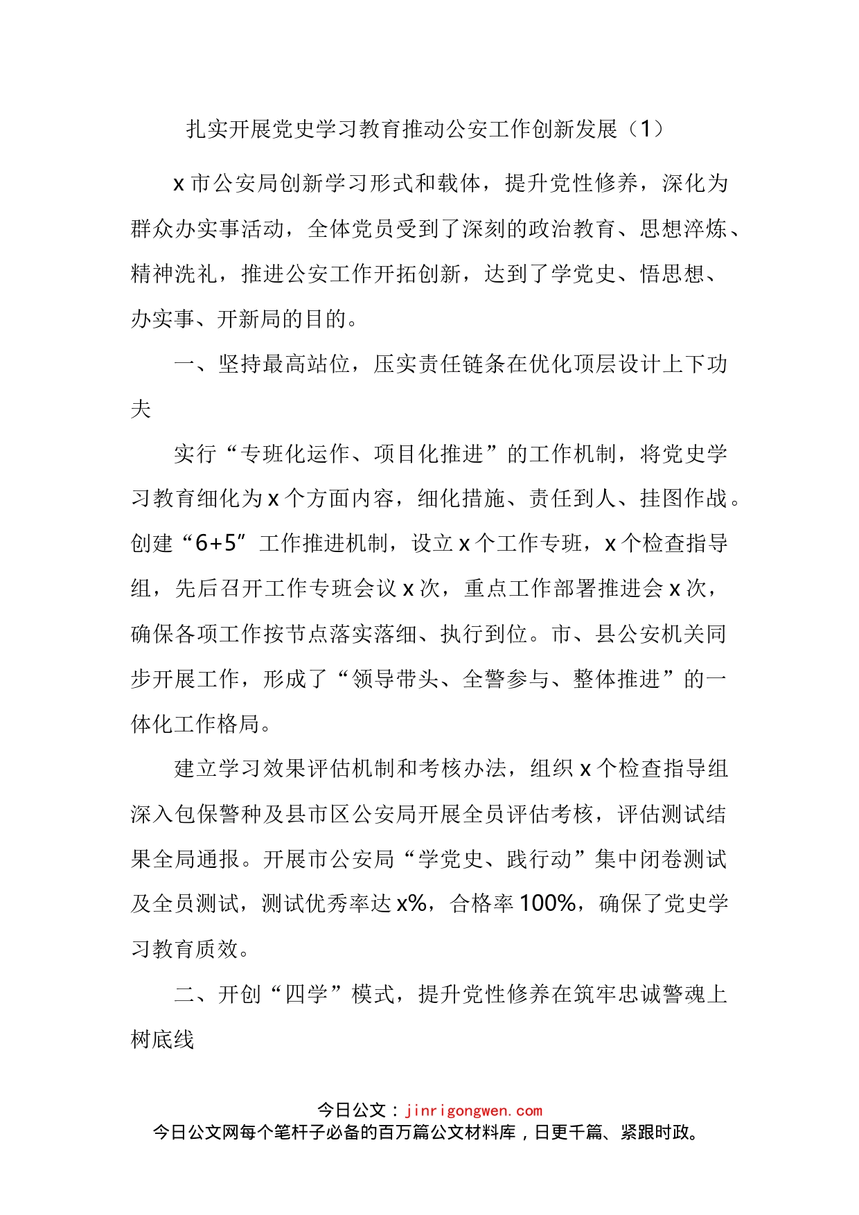 巩固党史学习教育成果工作经验材料汇编_第2页