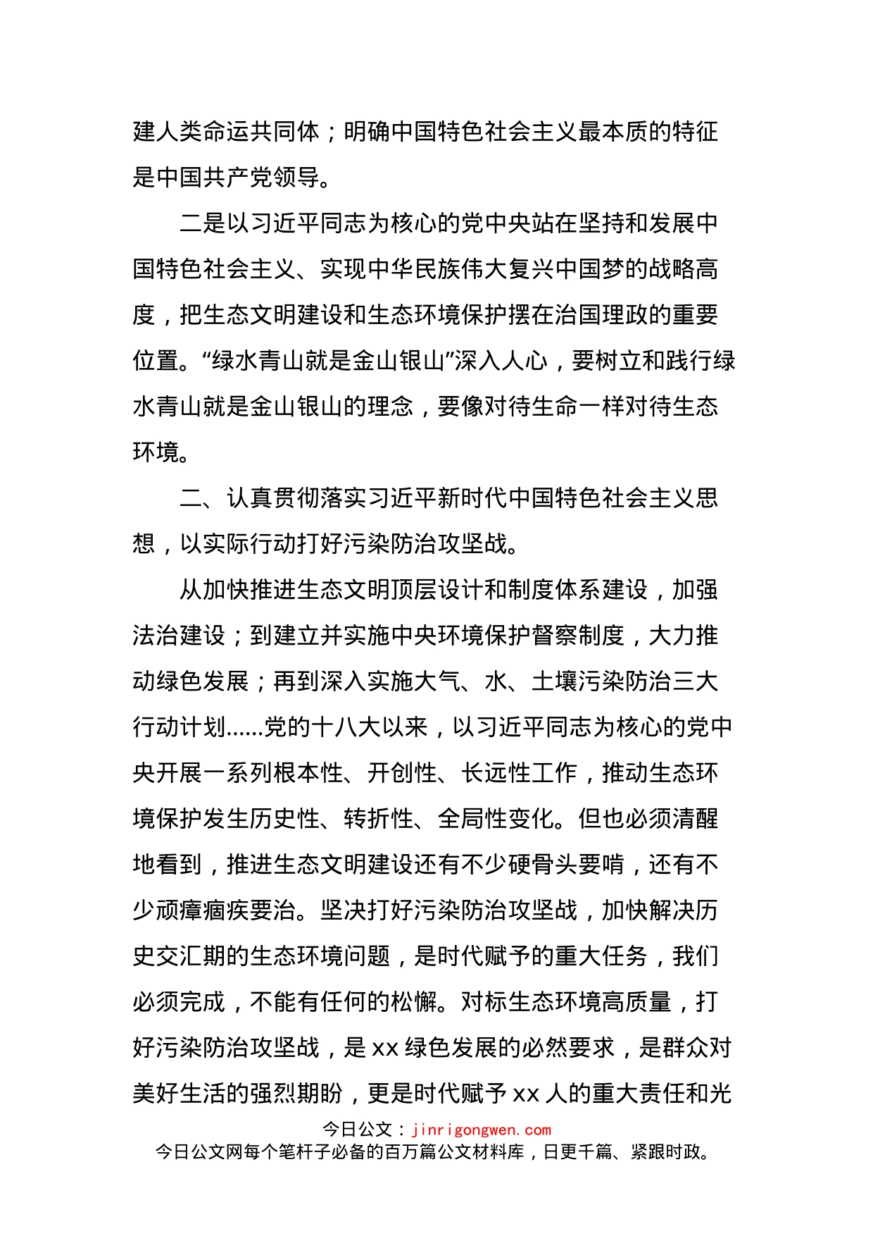 环保局学习贯彻新时代中国特色社会主义思想座谈会发言材料_第2页