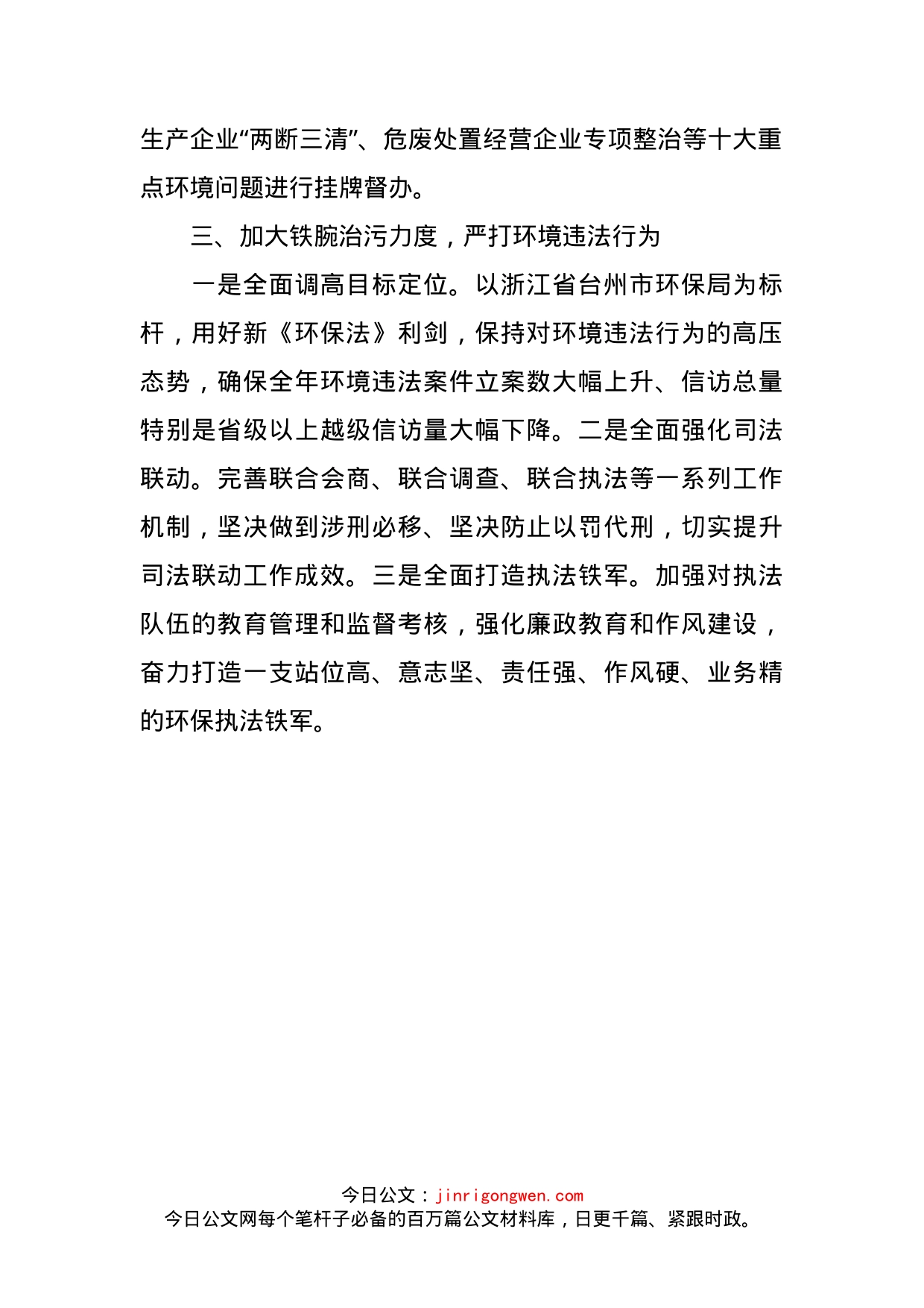 环保局打好污染防治攻坚战表态发言_第2页