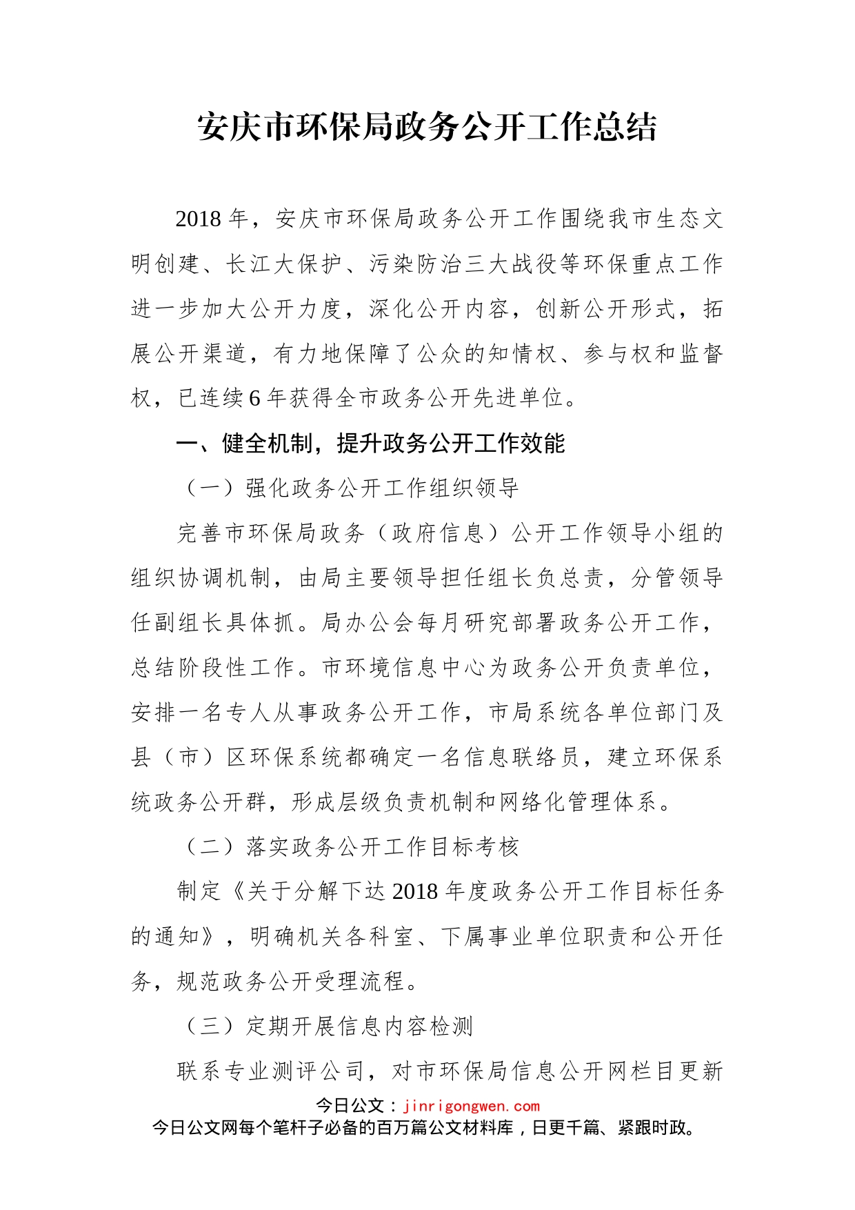 环保局政务公开工作总结_第1页