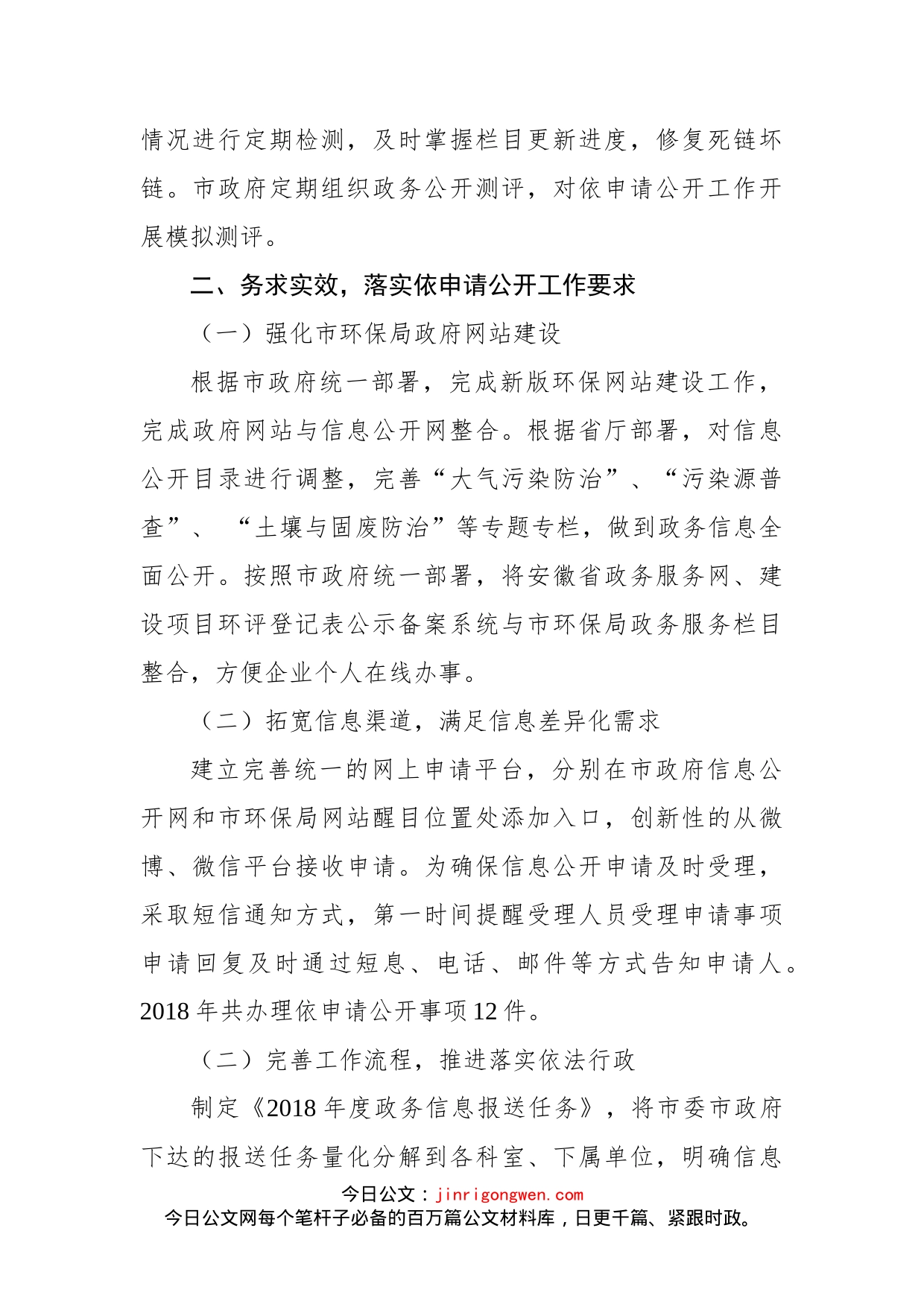 环保局政务公开工作总结_第2页