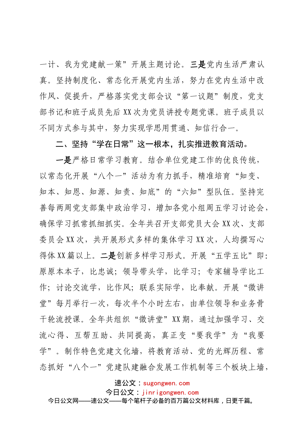 2022年度支部书记党建工作述职报告(02)_第2页